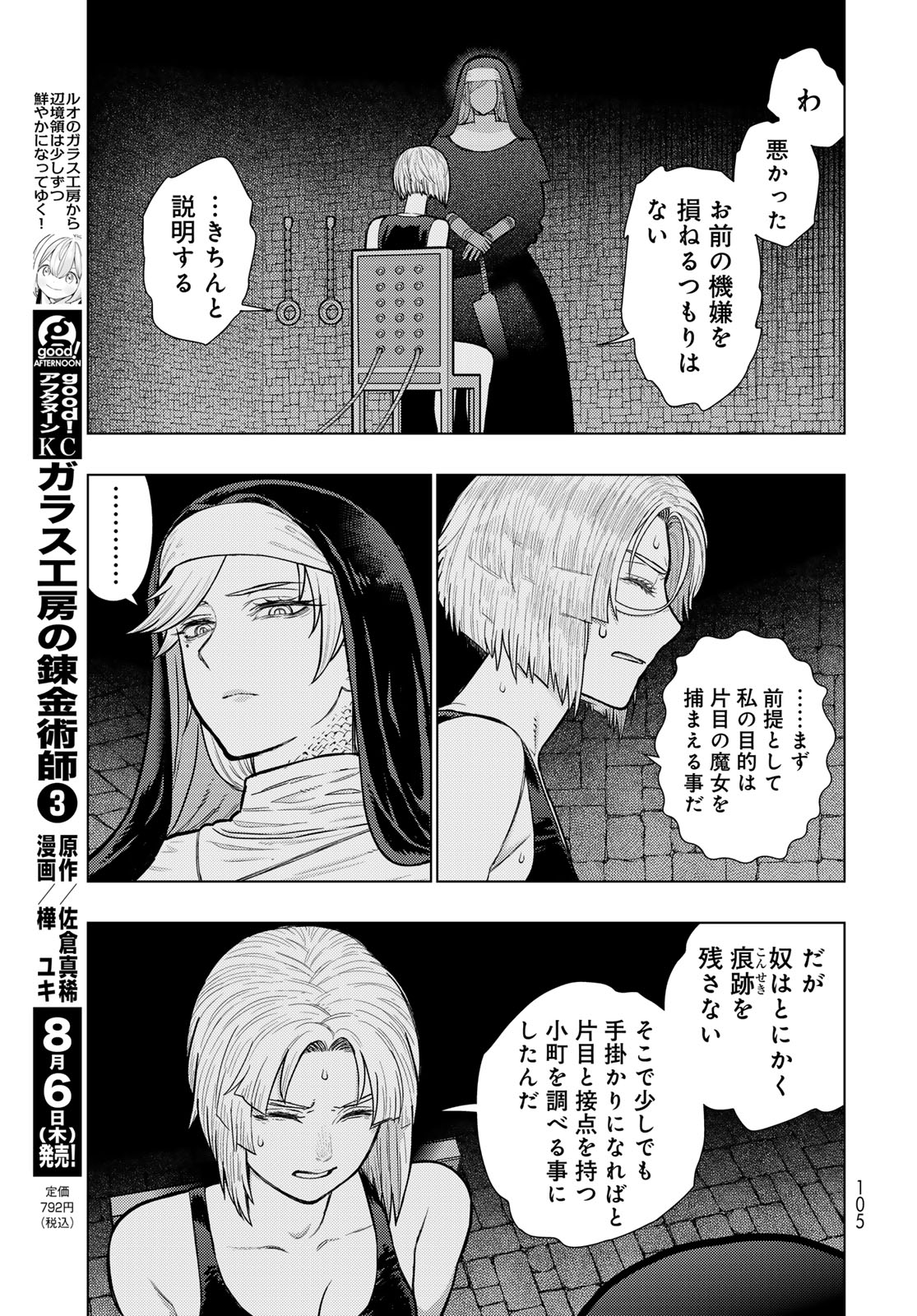 ウィッチクラフトワークス 第147話 - Page 13