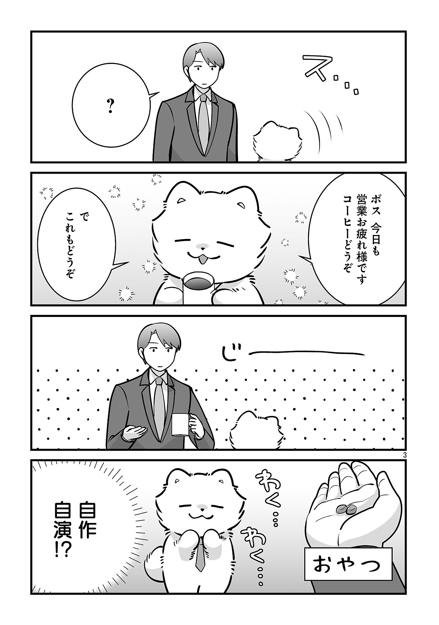 ヒショワン ～秘書は犬ですが何か？～ 第9.2話 - Page 3