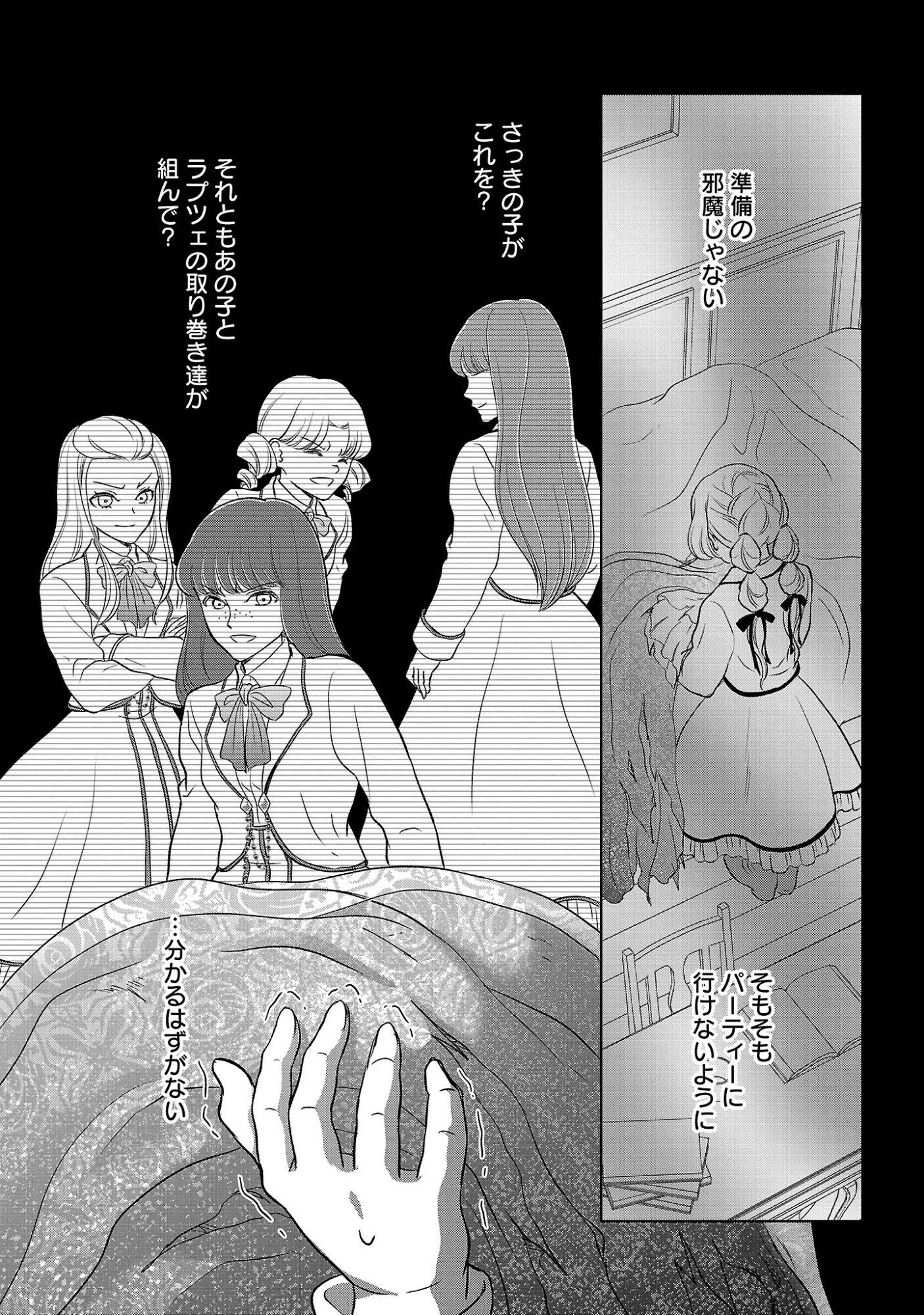 乙女ゲームのヒロインに転生したのに、既に悪役令嬢がちやほやされていた〜恋愛は諦めて魔法を極めます！〜 第9話 - Page 26