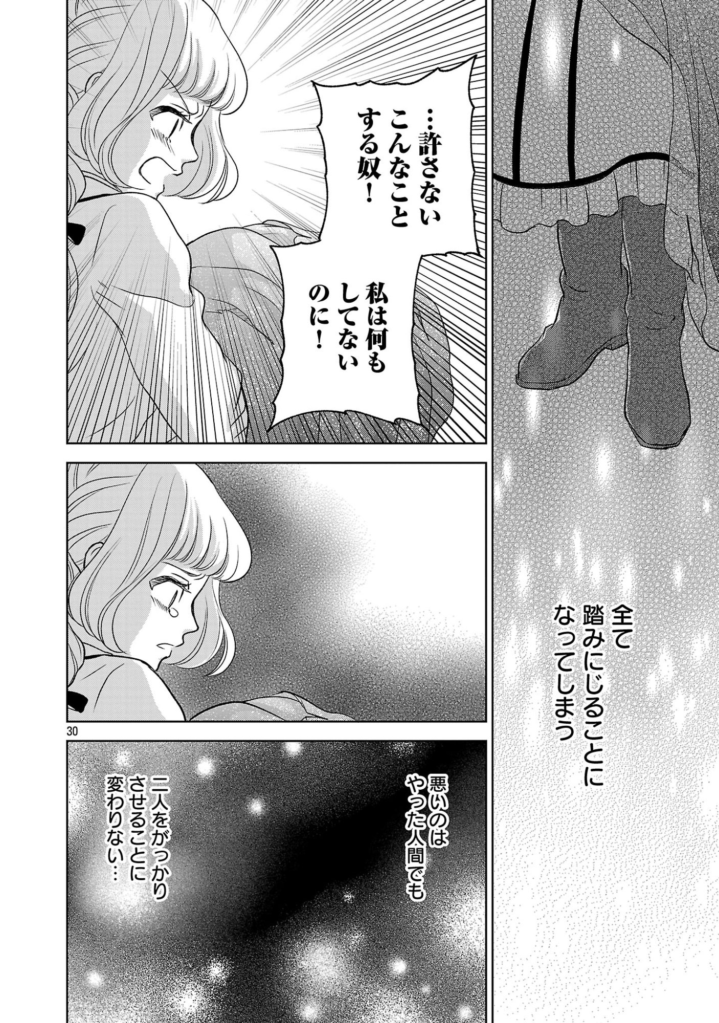 乙女ゲームのヒロインに転生したのに、既に悪役令嬢がちやほやされていた〜恋愛は諦めて魔法を極めます！〜 第9話 - Page 30