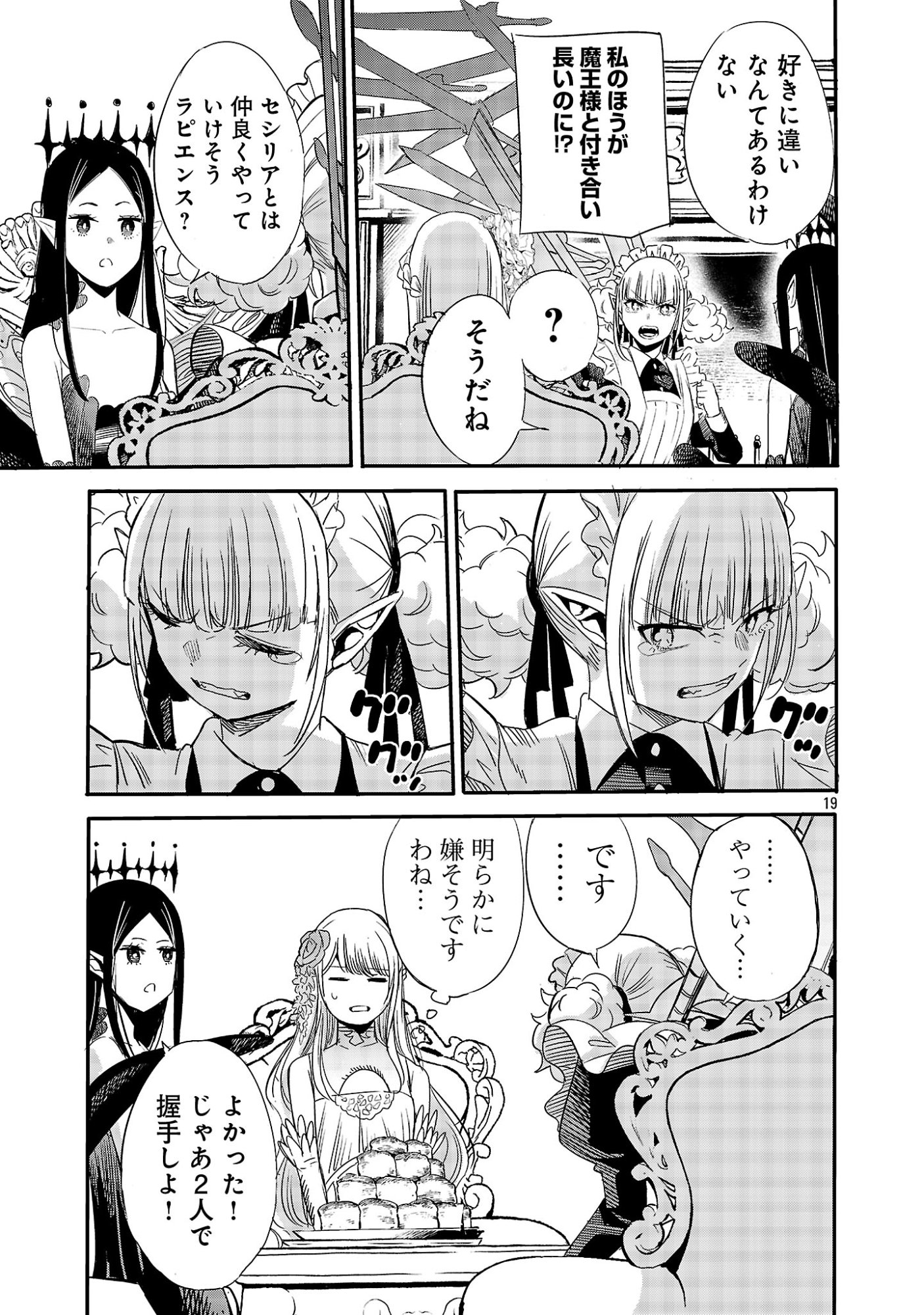 公爵令嬢の籠絡ミッション～魔王との政略結婚が、人類最後の切り札です!…って、魔王が女の子の場合はどうすればいいのですか!? 第7話 - Page 19