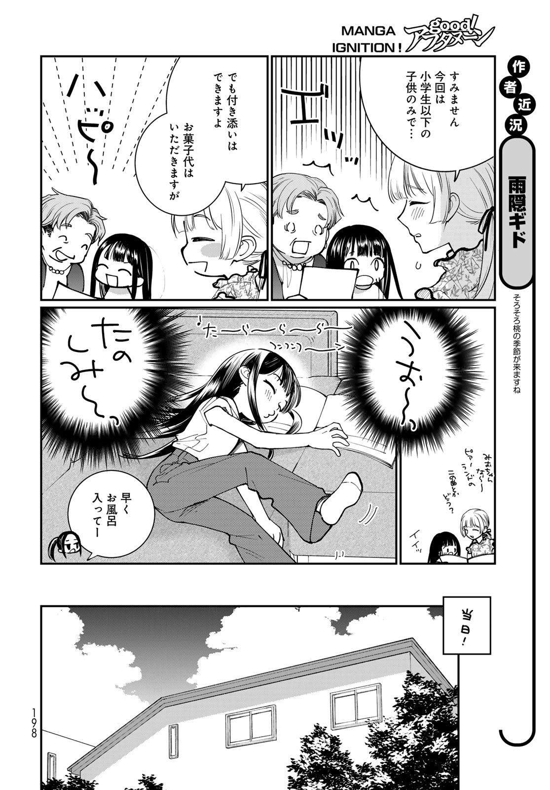 灯火からスパークル 第4話 - Page 10