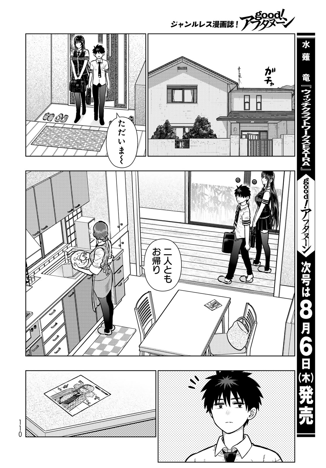 ウィッチクラフトワークス 第147話 - Page 18