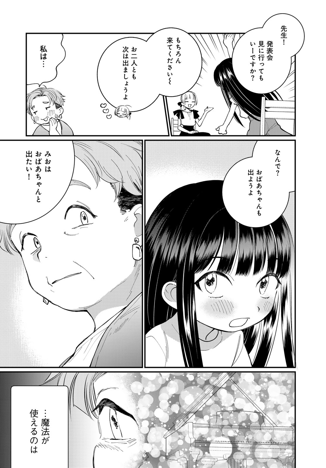 灯火からスパークル 第4話 - Page 32