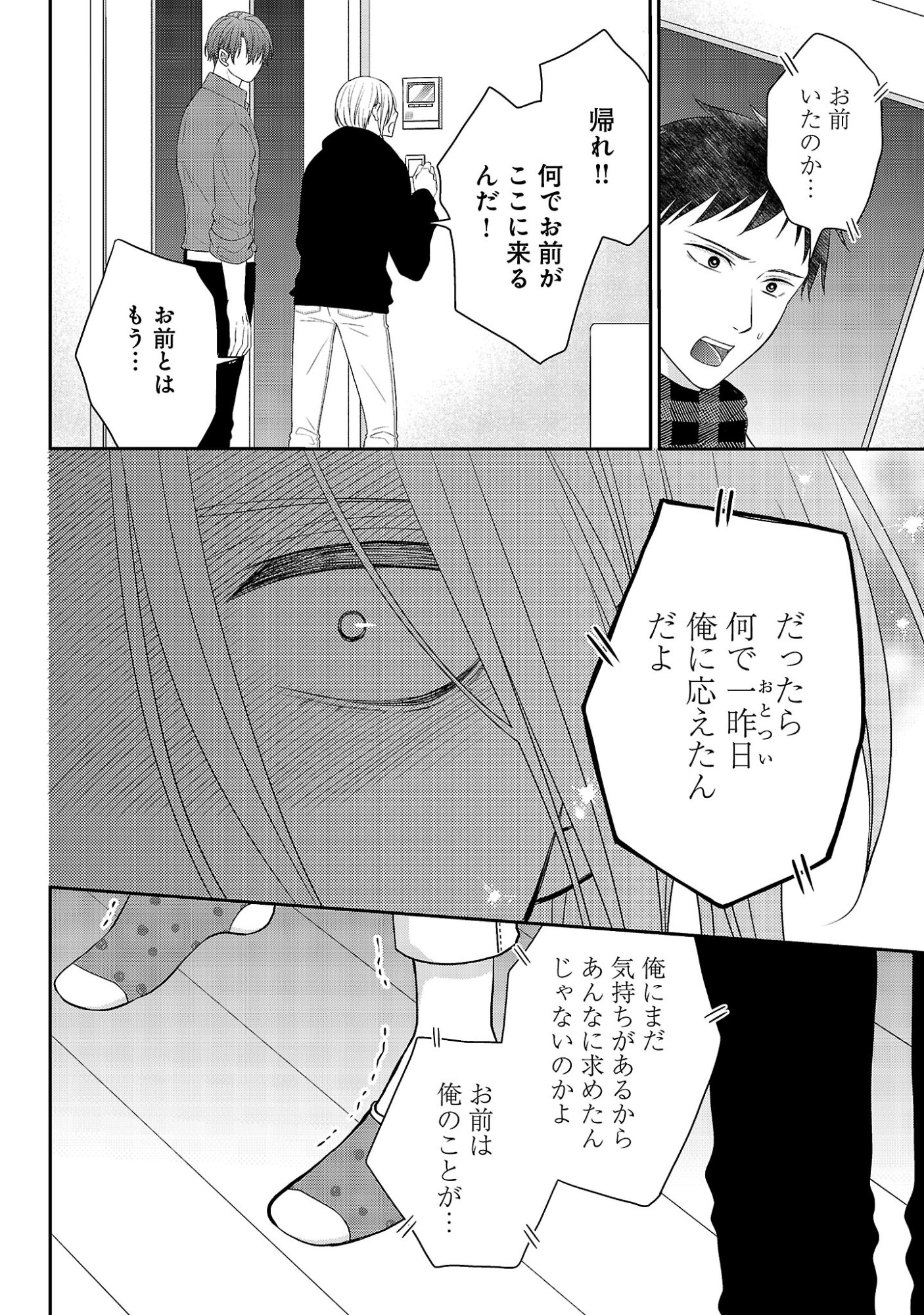 親友ごっこ 第13話 - Page 6