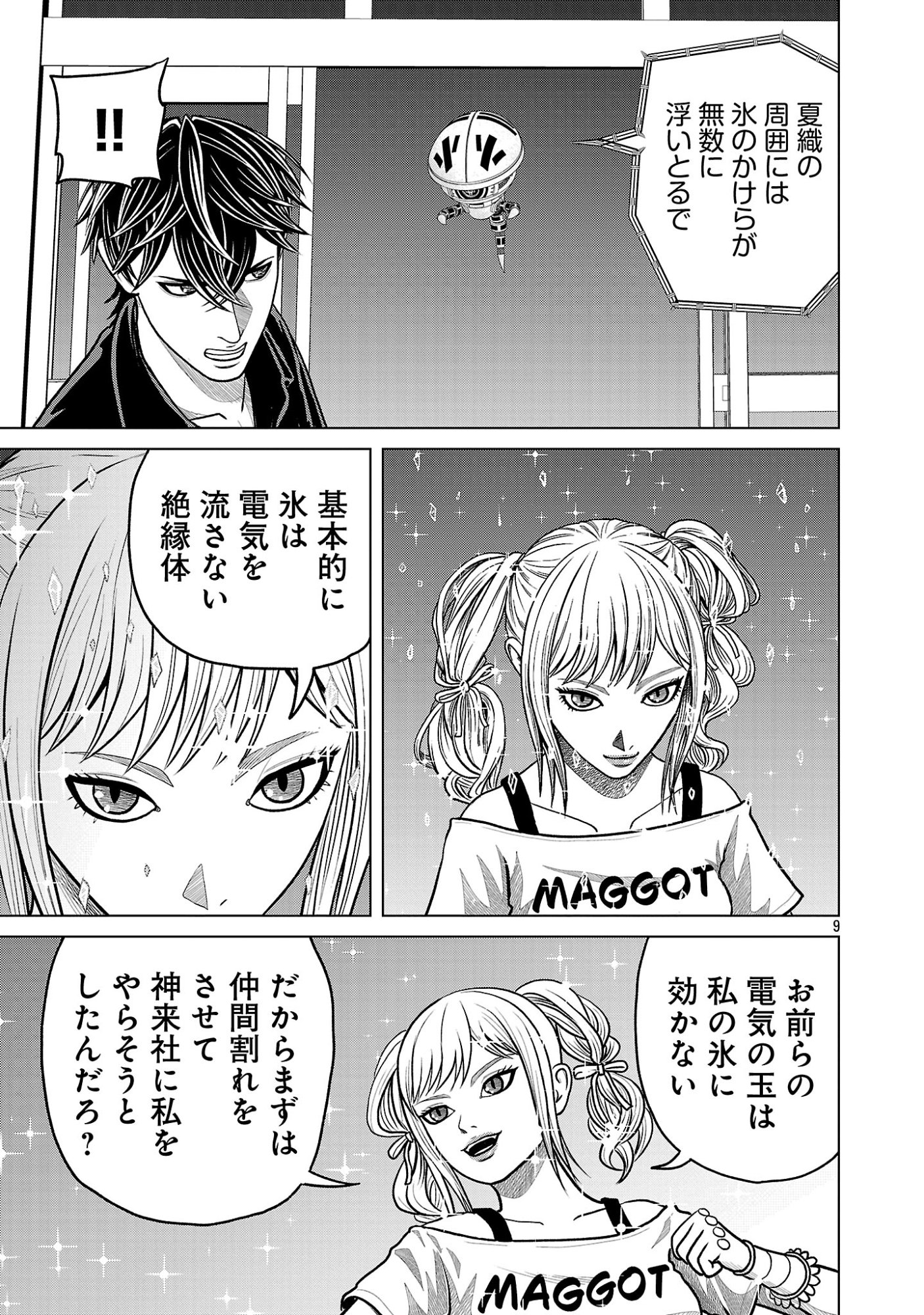 神アプリ クリミナルハンター 第46話 - Page 9