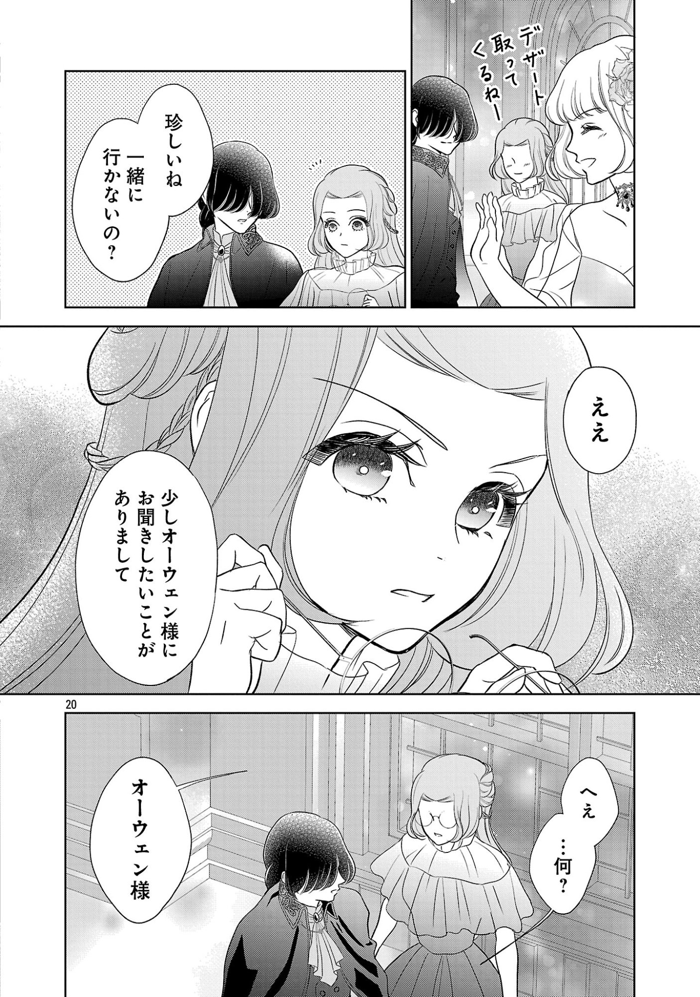 乙女ゲームのヒロインに転生したのに、既に悪役令嬢がちやほやされていた〜恋愛は諦めて魔法を極めます！〜 第10.2話 - Page 10