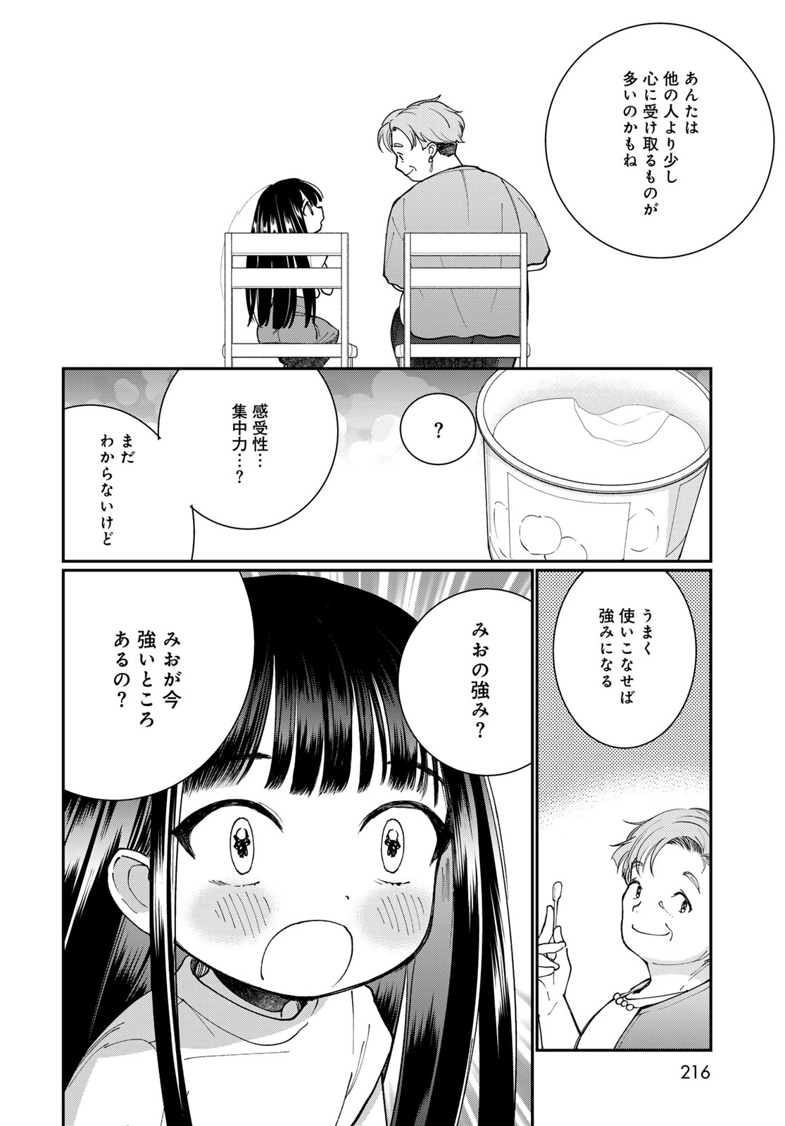 灯火からスパークル 第4話 - Page 28