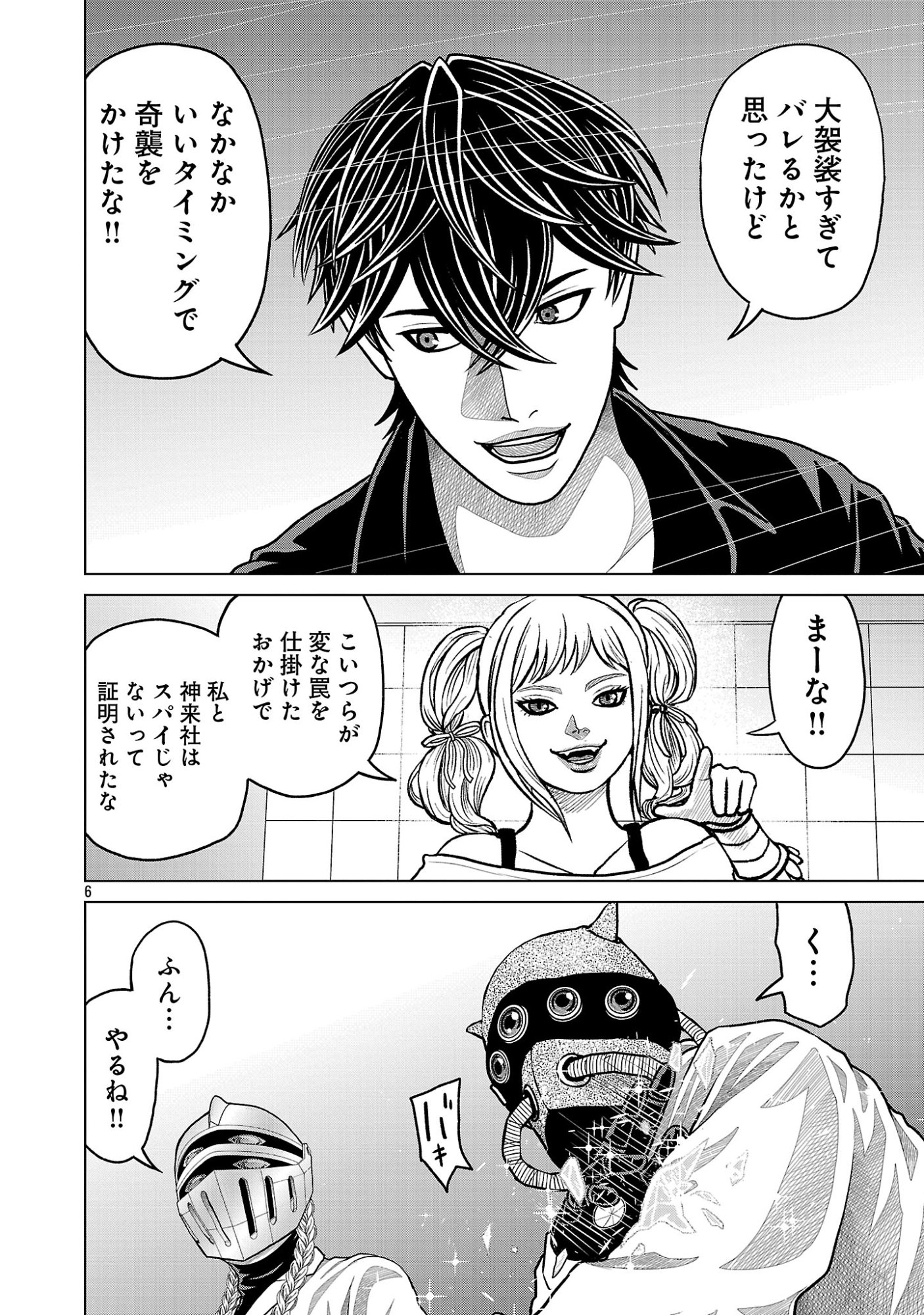 神アプリ クリミナルハンター 第46話 - Page 6