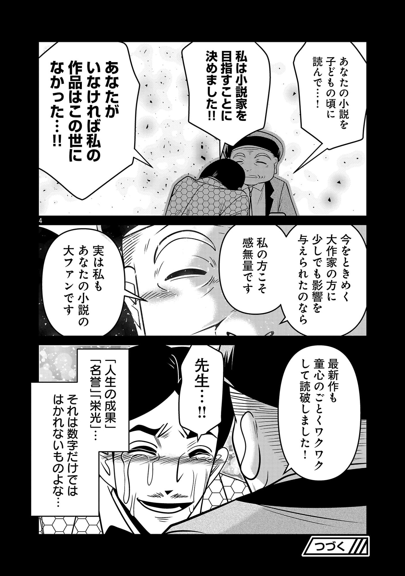5600歳の不老不死インフルエンサーいわく。 第42話 - Page 4