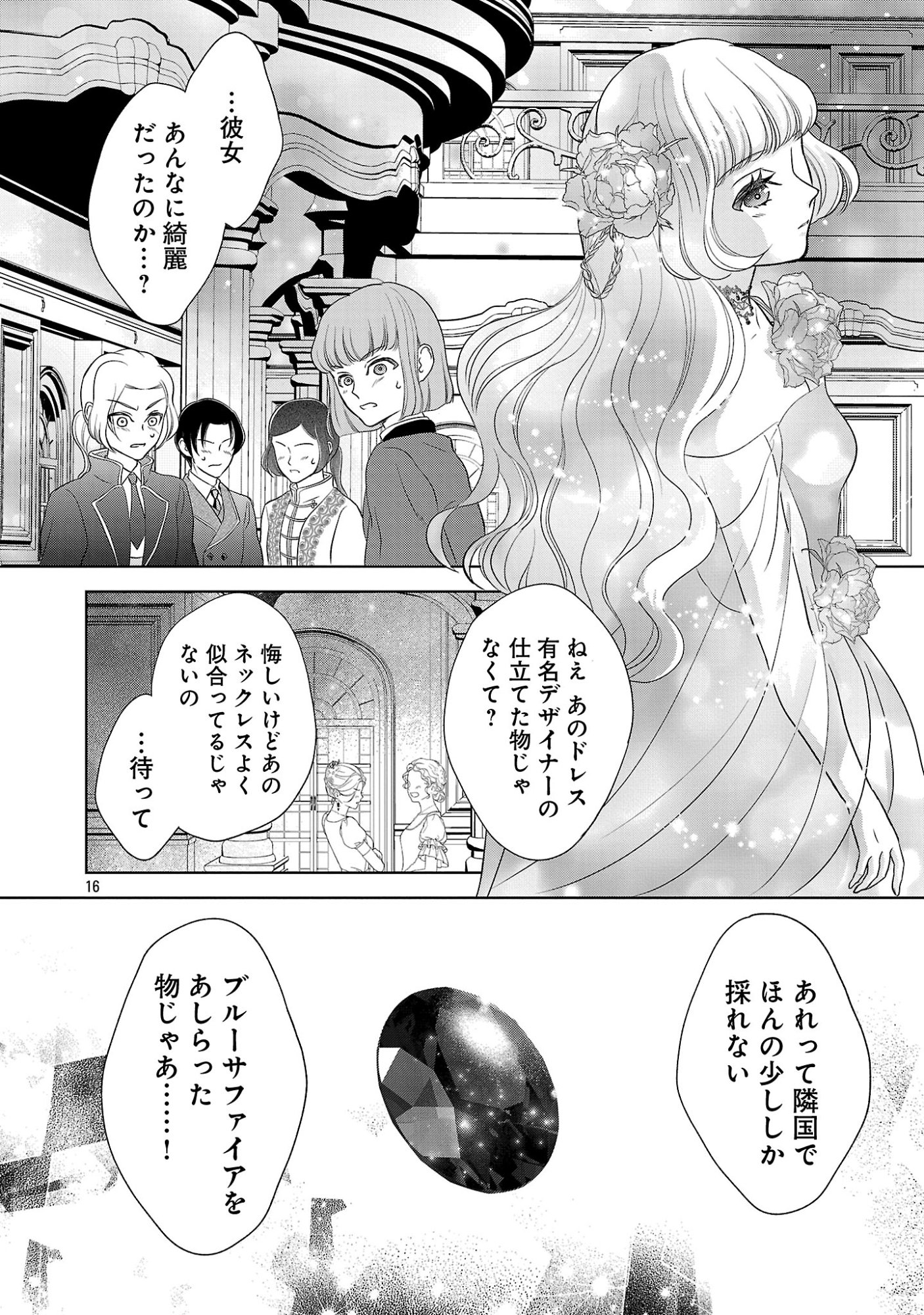 乙女ゲームのヒロインに転生したのに、既に悪役令嬢がちやほやされていた〜恋愛は諦めて魔法を極めます！〜 第10.2話 - Page 6