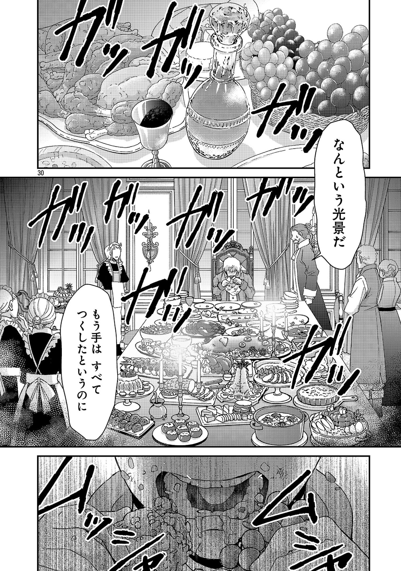 元聖女候補は生臭坊主の金ヅルです～やさぐれルーチェの退魔怪奇譚～ 第12話 - Page 30
