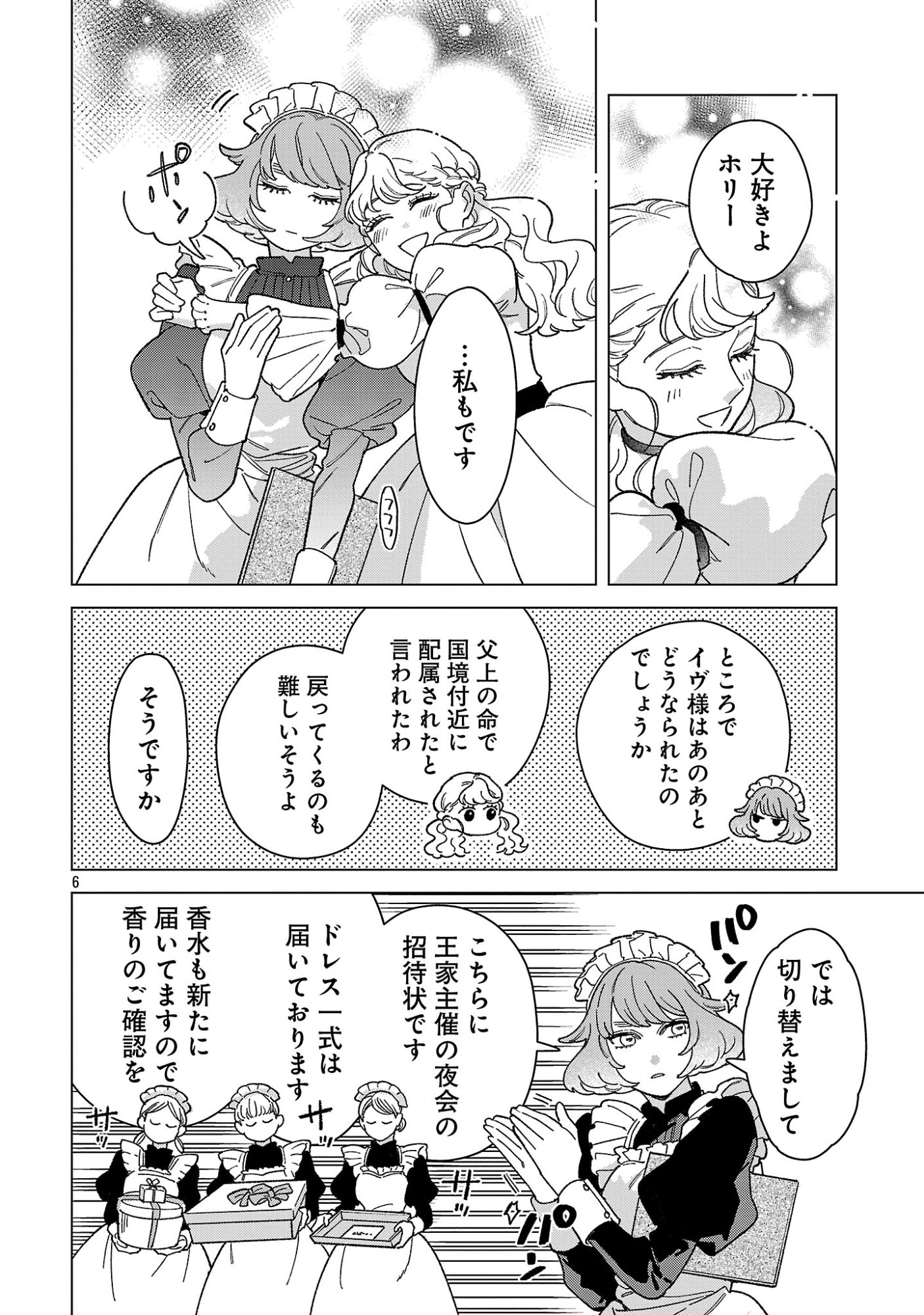 サンタ令嬢は眠れぬ騎士へのプレゼントになりたくない 第12.1話 - Page 6