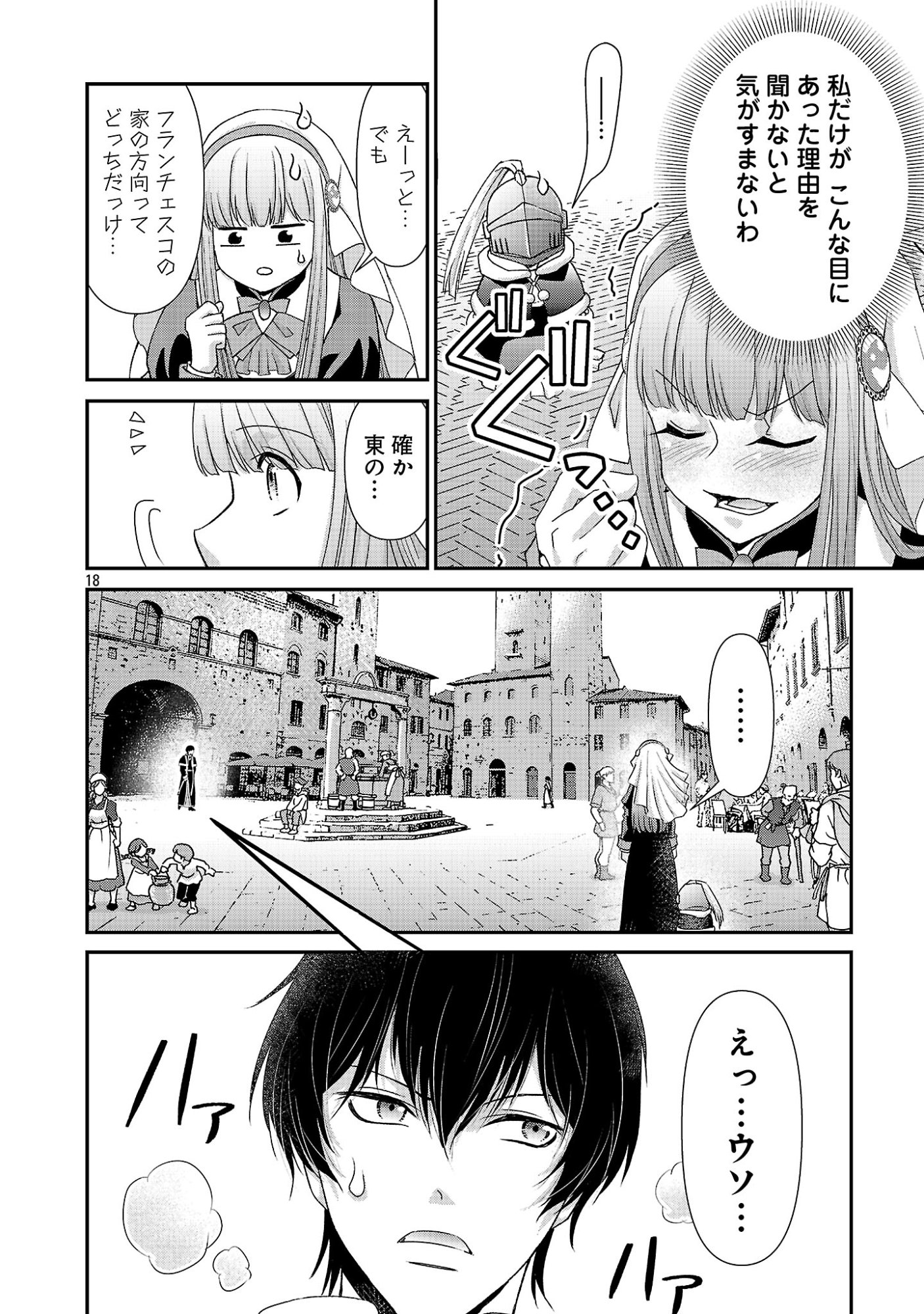 元聖女候補は生臭坊主の金ヅルです～やさぐれルーチェの退魔怪奇譚～ 第12話 - Page 18