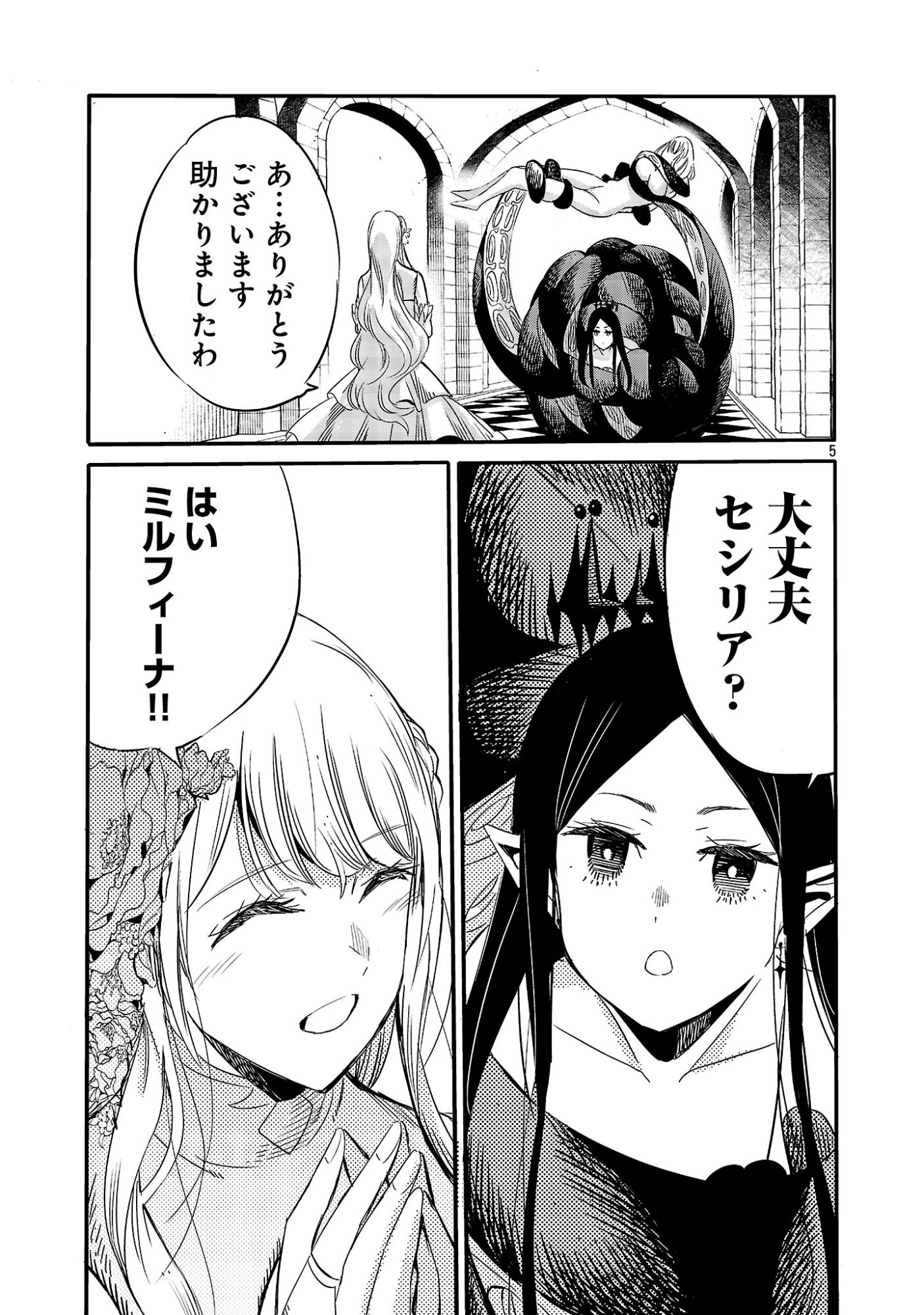 公爵令嬢の籠絡ミッション～魔王との政略結婚が、人類最後の切り札です!…って、魔王が女の子の場合はどうすればいいのですか!? 第7話 - Page 5