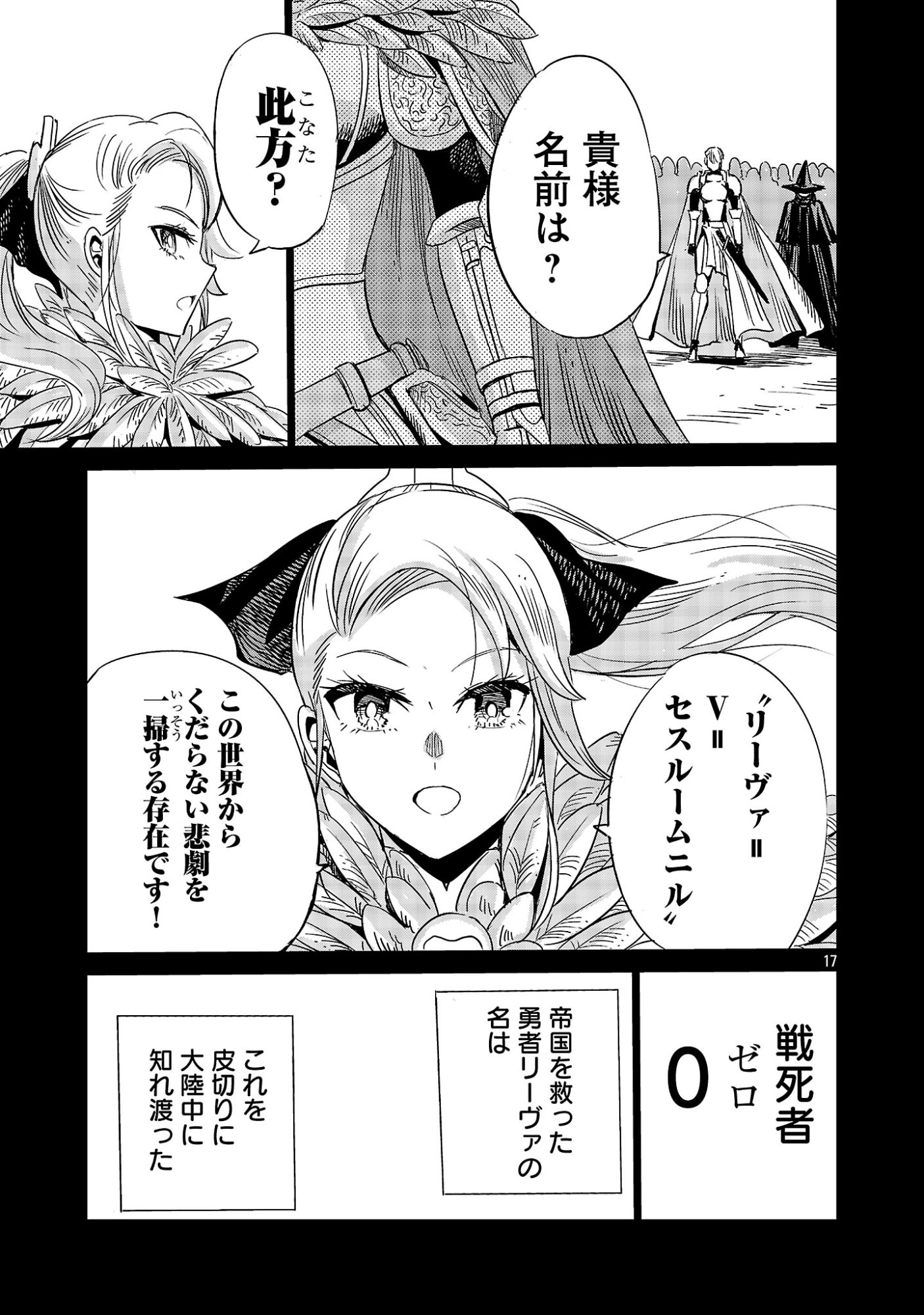 公爵令嬢の籠絡ミッション～魔王との政略結婚が、人類最後の切り札です!…って、魔王が女の子の場合はどうすればいいのですか!? 第8話 - Page 17