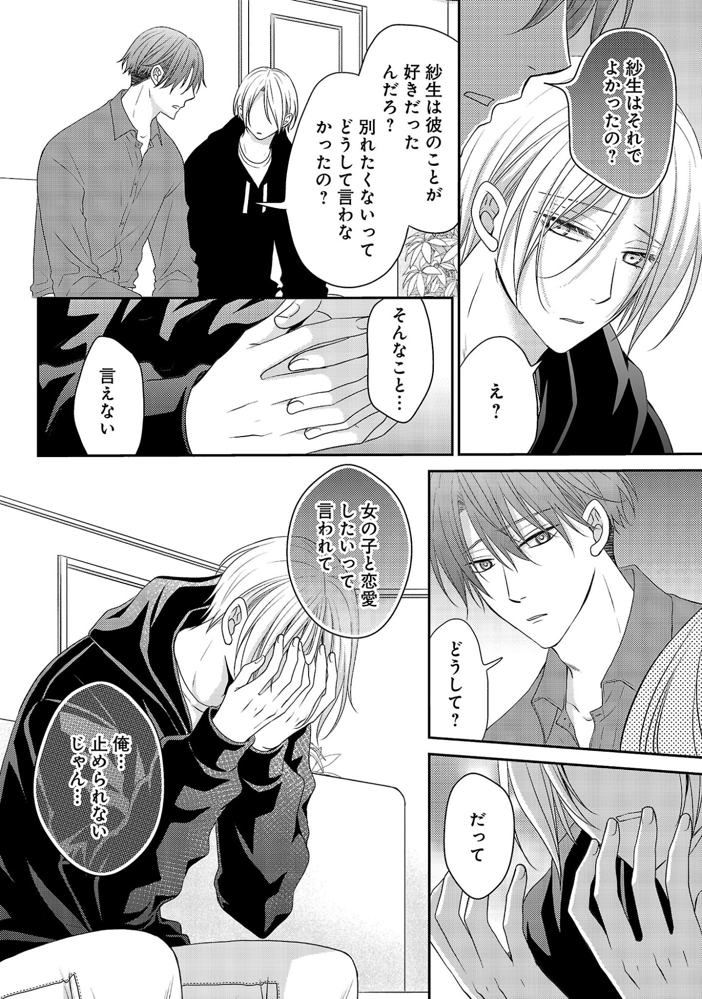 親友ごっこ 第14話 - Page 2