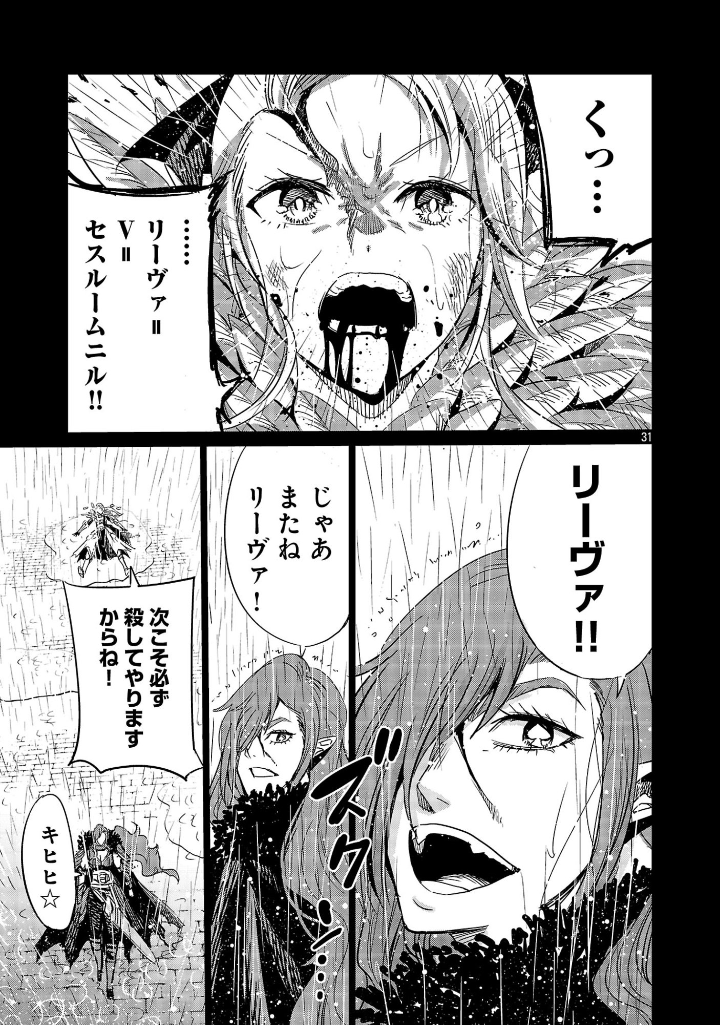 公爵令嬢の籠絡ミッション～魔王との政略結婚が、人類最後の切り札です!…って、魔王が女の子の場合はどうすればいいのですか!? 第8話 - Page 31