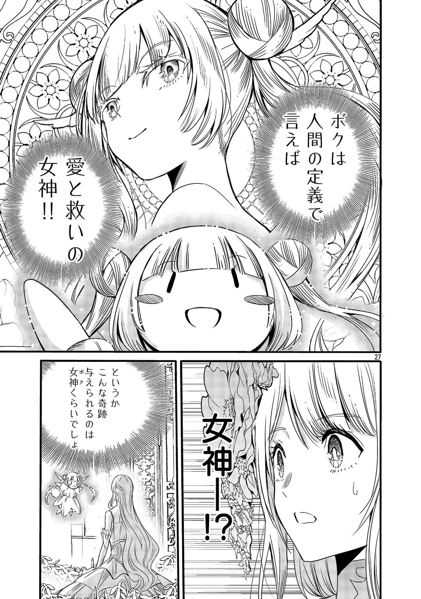 公爵令嬢の籠絡ミッション～魔王との政略結婚が、人類最後の切り札です!…って、魔王が女の子の場合はどうすればいいのですか!? 第7話 - Page 27