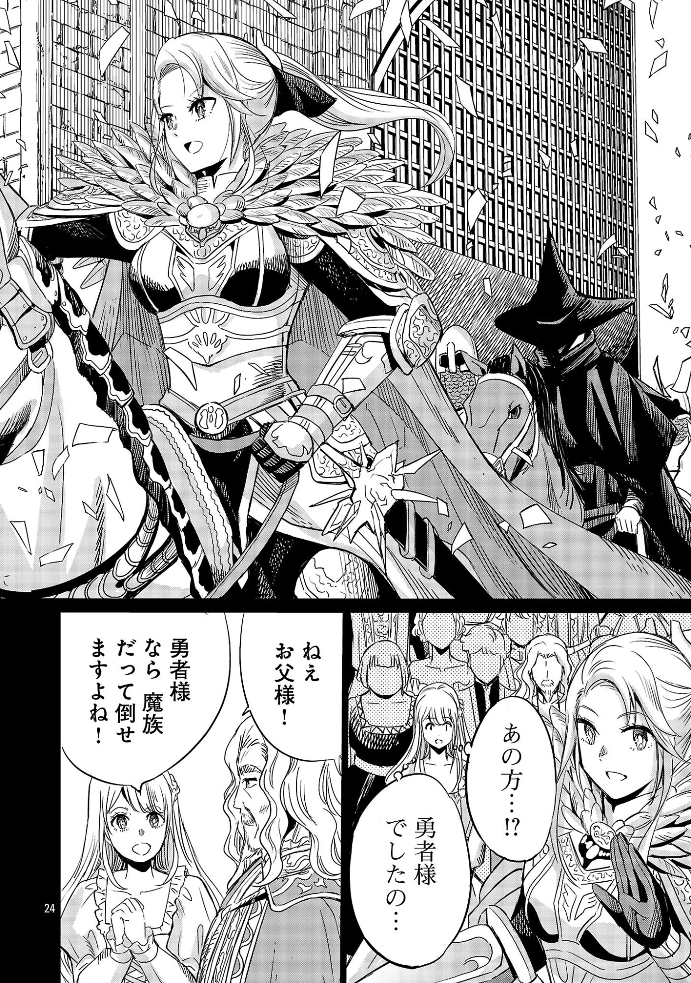 公爵令嬢の籠絡ミッション～魔王との政略結婚が、人類最後の切り札です!…って、魔王が女の子の場合はどうすればいいのですか!? 第8話 - Page 24