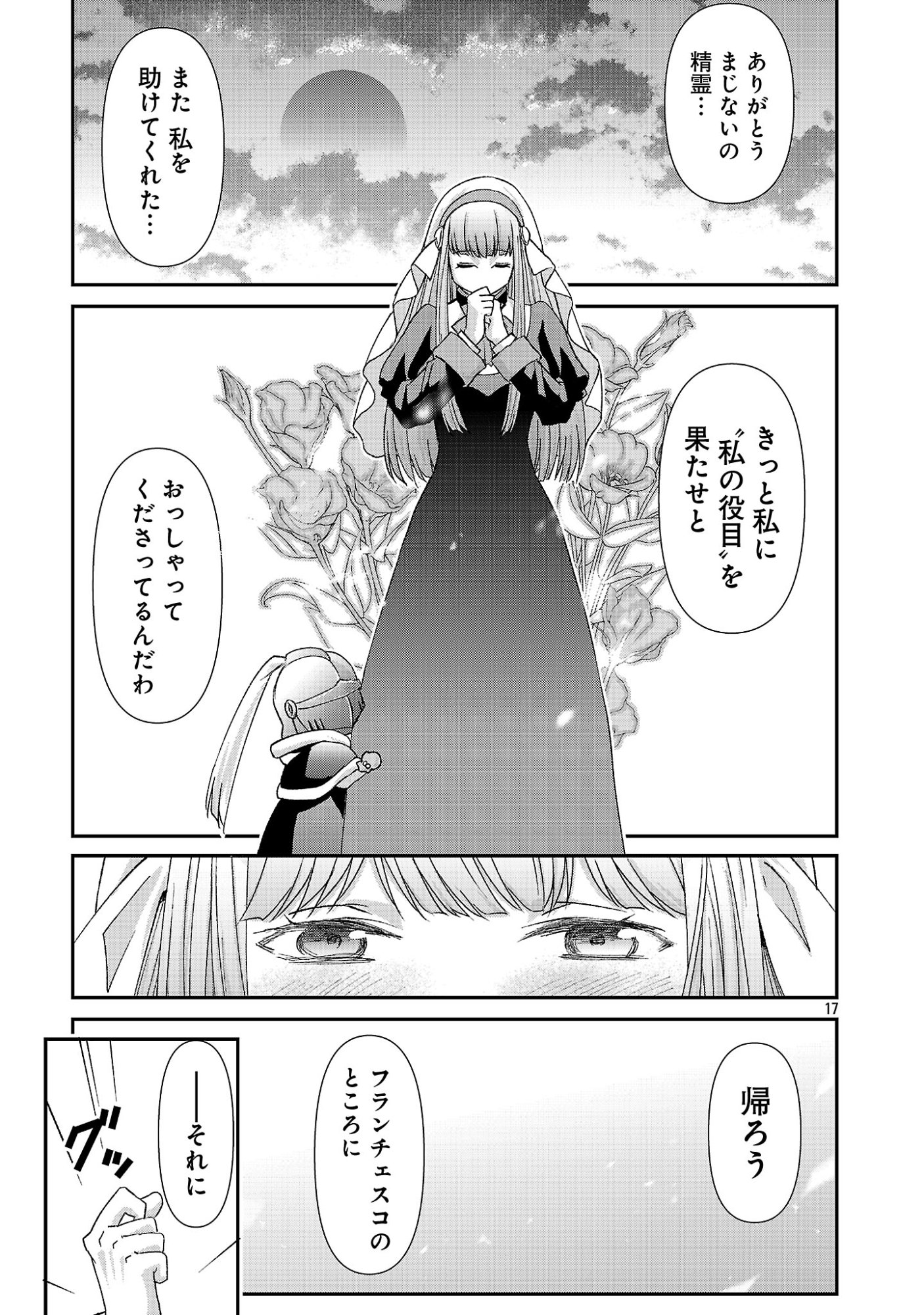 元聖女候補は生臭坊主の金ヅルです～やさぐれルーチェの退魔怪奇譚～ 第12話 - Page 17