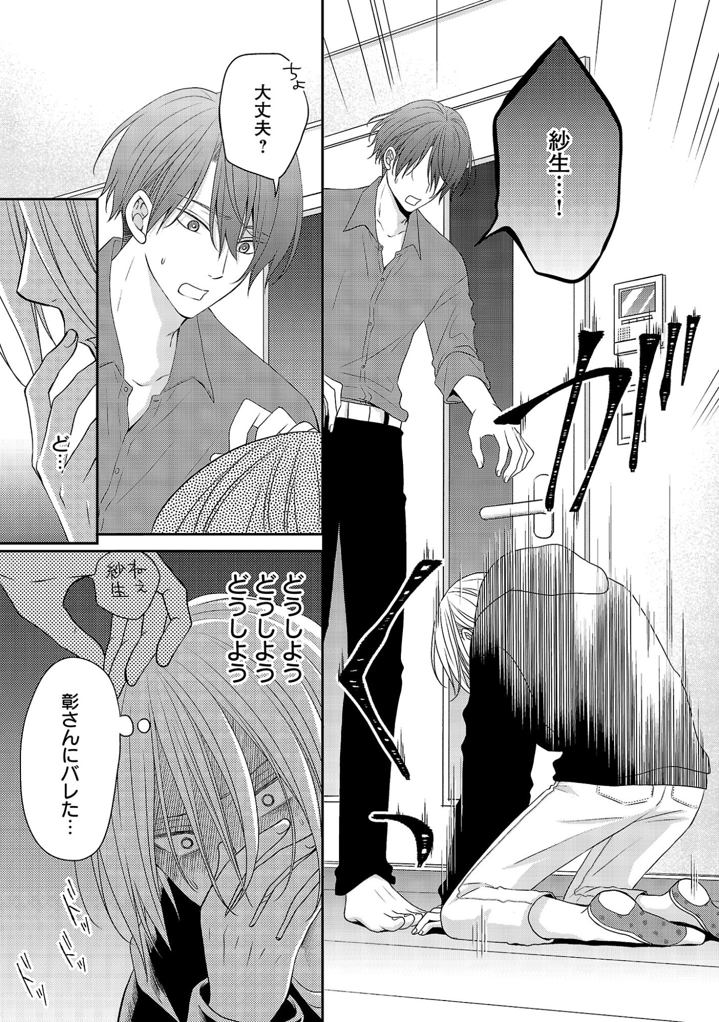 親友ごっこ 第13話 - Page 7