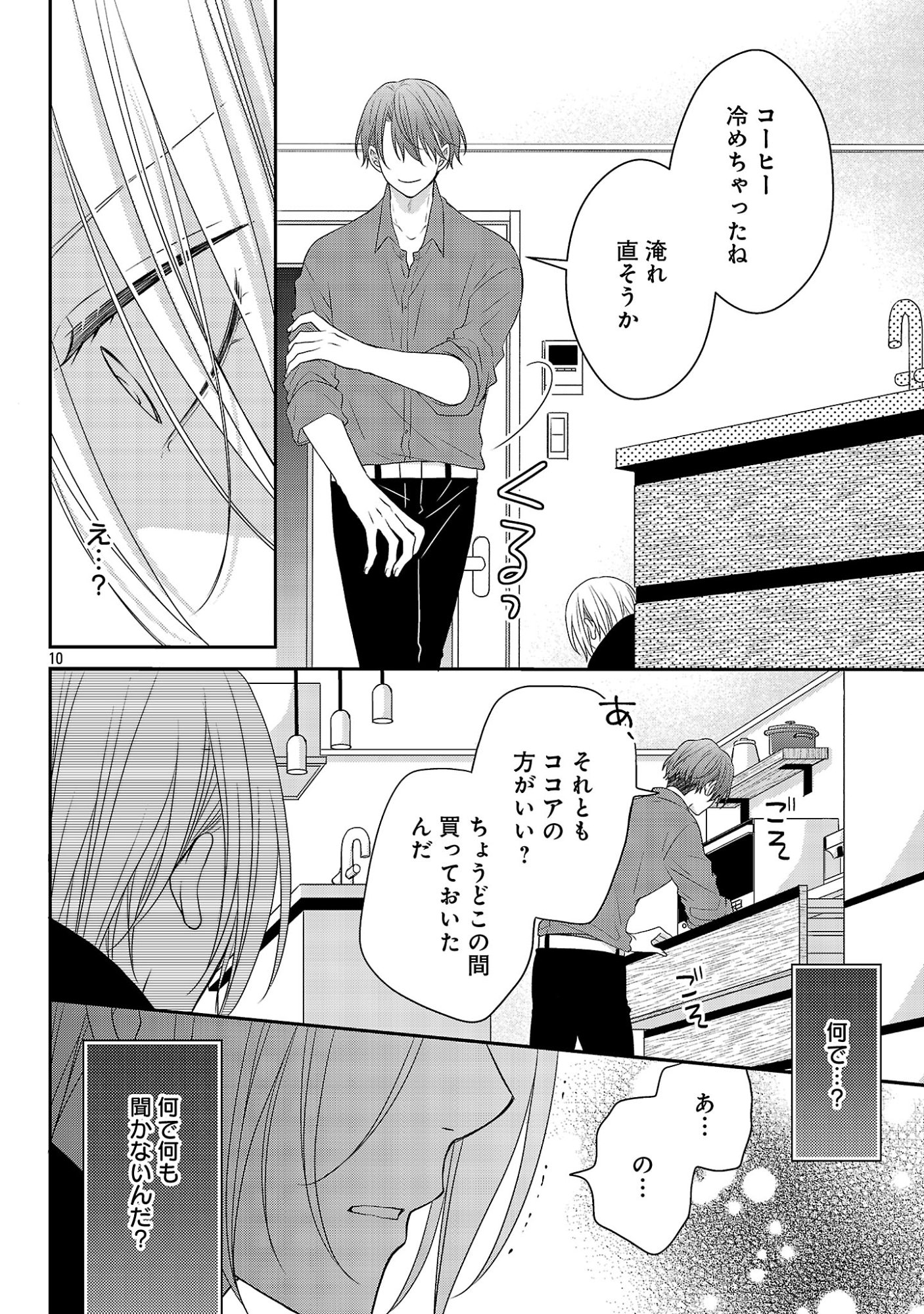親友ごっこ 第13話 - Page 10