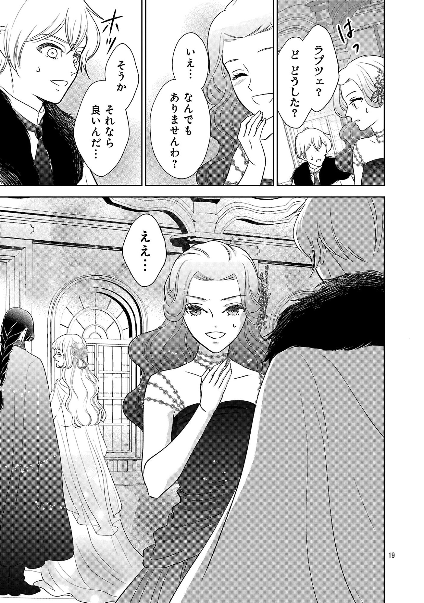 乙女ゲームのヒロインに転生したのに、既に悪役令嬢がちやほやされていた〜恋愛は諦めて魔法を極めます！〜 第10.2話 - Page 9