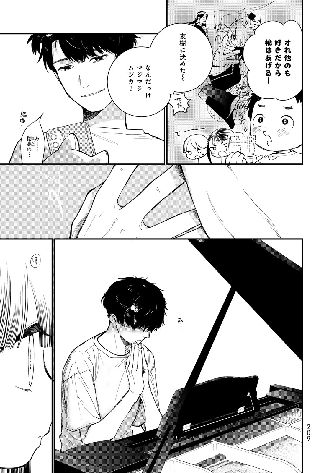 灯火からスパークル 第4話 - Page 21