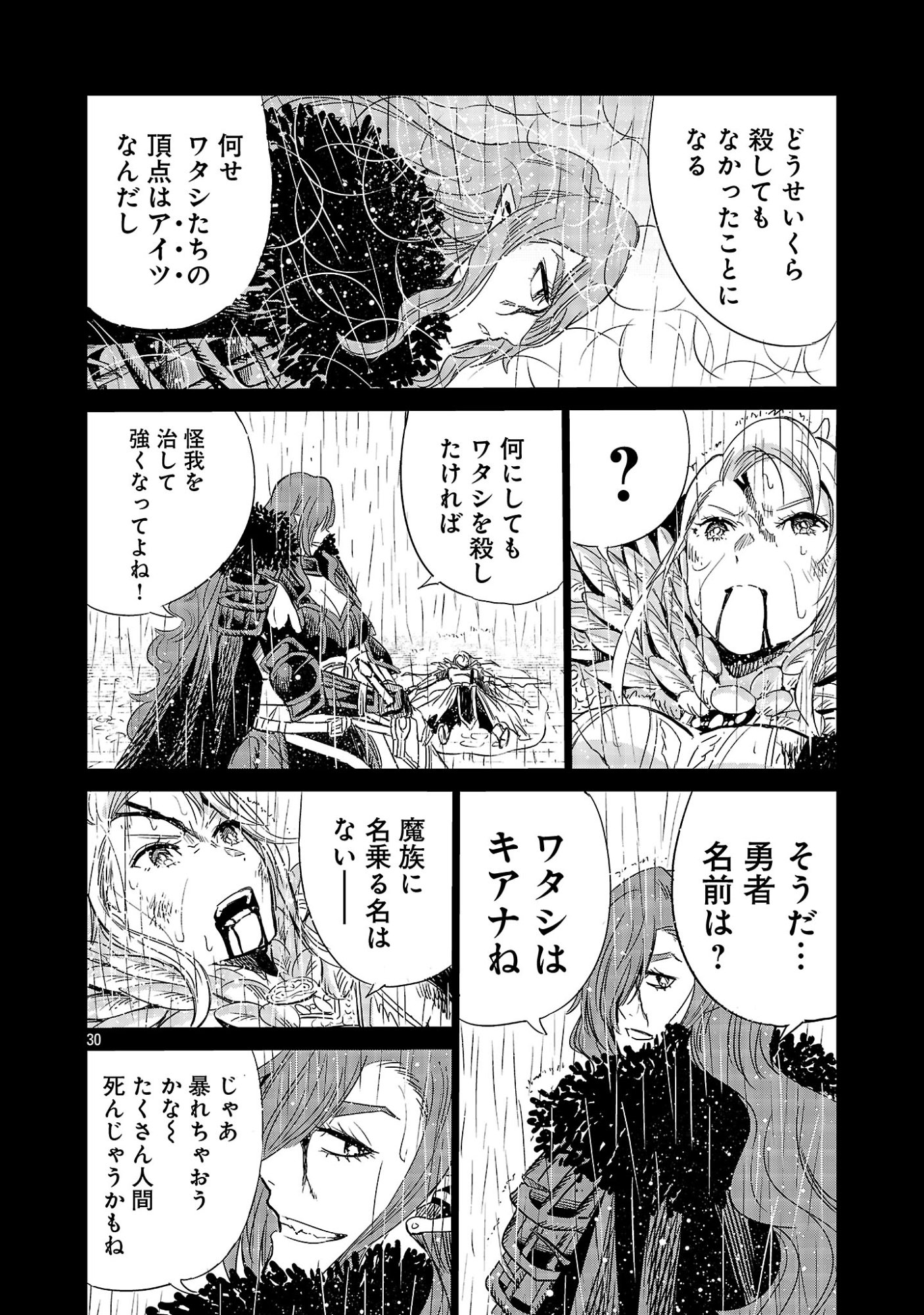 公爵令嬢の籠絡ミッション～魔王との政略結婚が、人類最後の切り札です!…って、魔王が女の子の場合はどうすればいいのですか!? 第8話 - Page 30