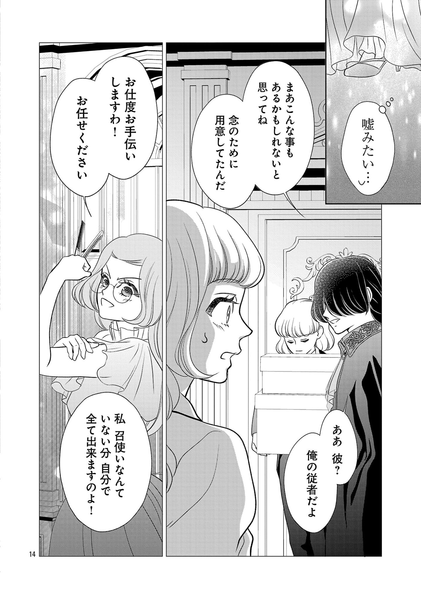 乙女ゲームのヒロインに転生したのに、既に悪役令嬢がちやほやされていた〜恋愛は諦めて魔法を極めます！〜 第10.2話 - Page 4