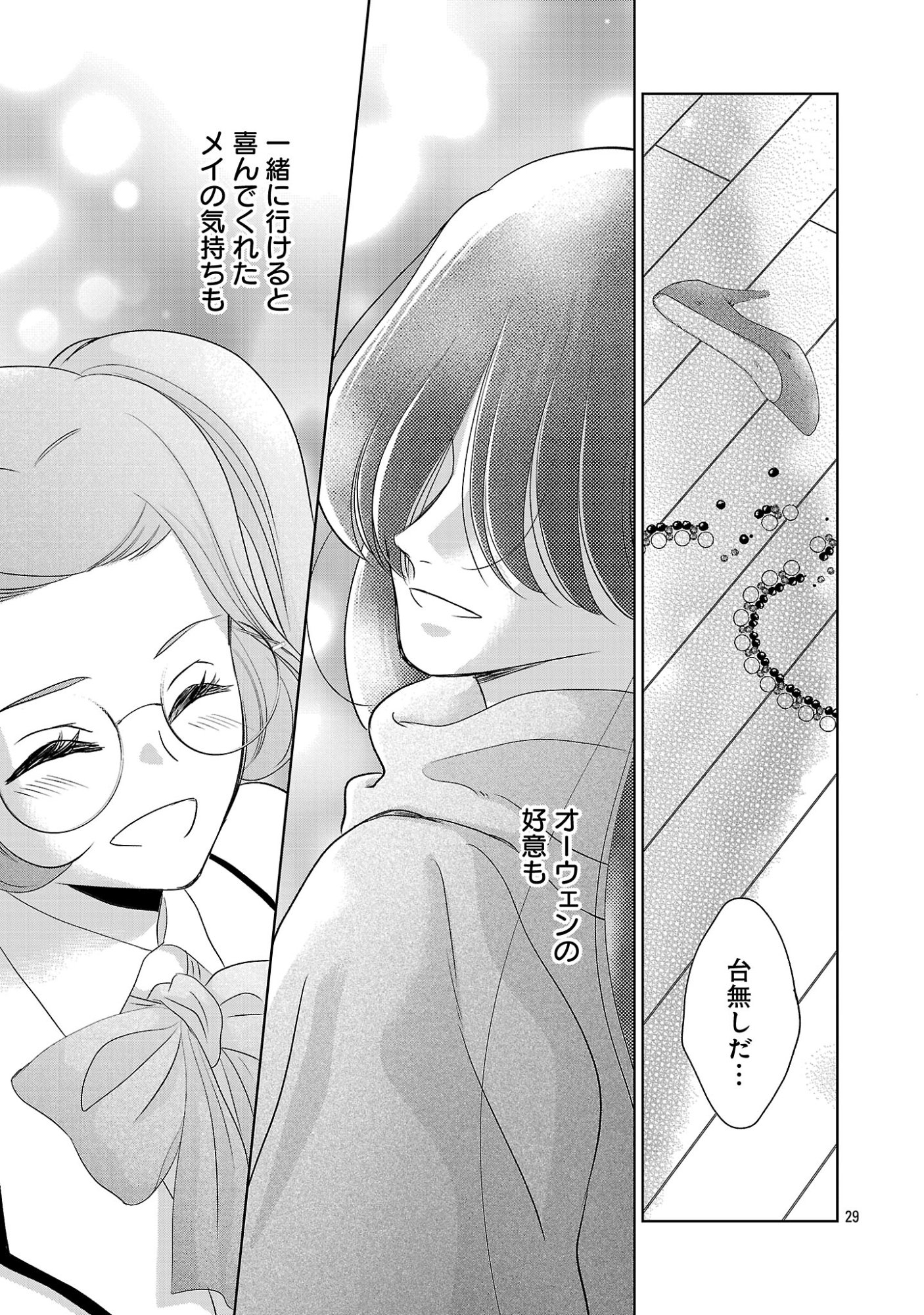 乙女ゲームのヒロインに転生したのに、既に悪役令嬢がちやほやされていた〜恋愛は諦めて魔法を極めます！〜 第9話 - Page 29