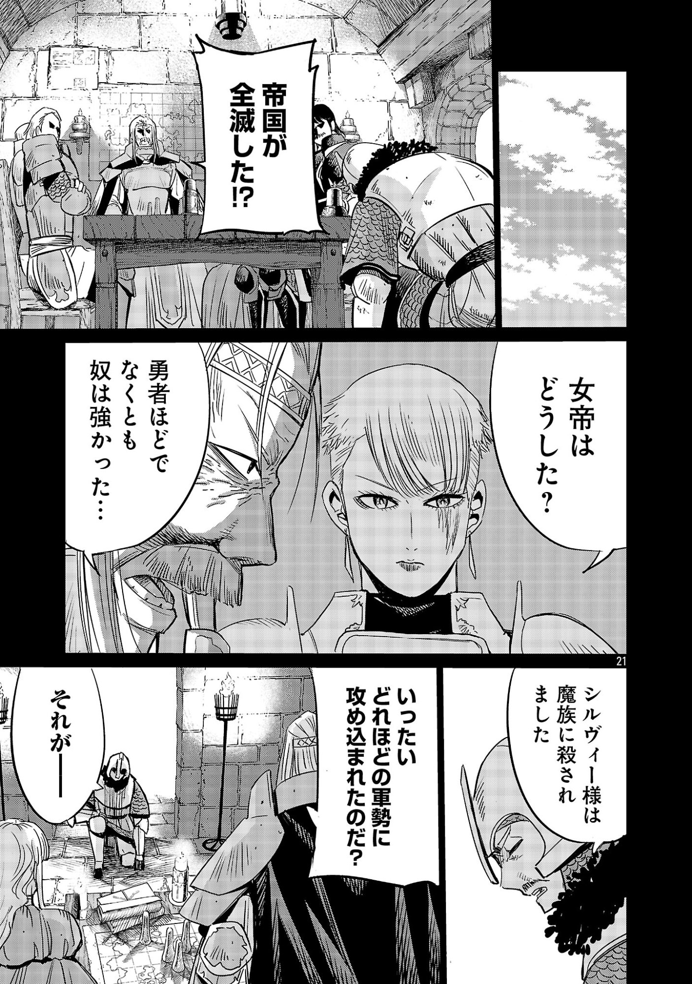公爵令嬢の籠絡ミッション～魔王との政略結婚が、人類最後の切り札です!…って、魔王が女の子の場合はどうすればいいのですか!? 第8話 - Page 21