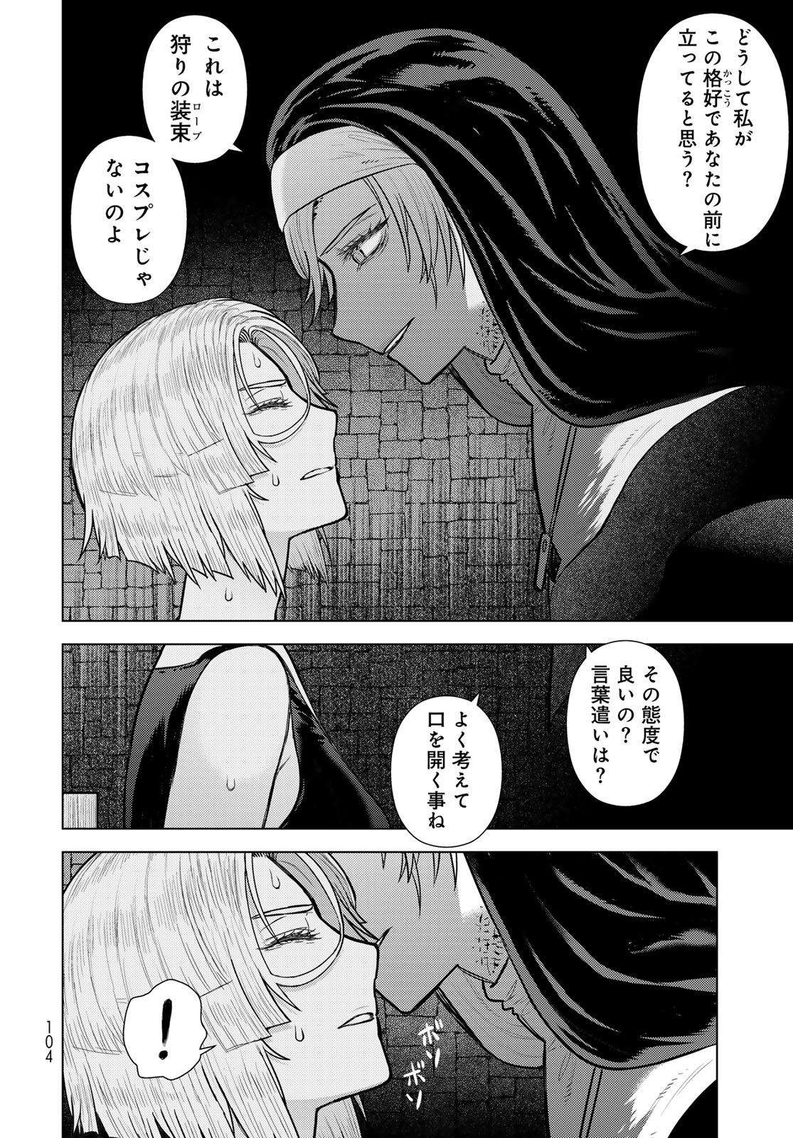 ウィッチクラフトワークス 第147話 - Page 12