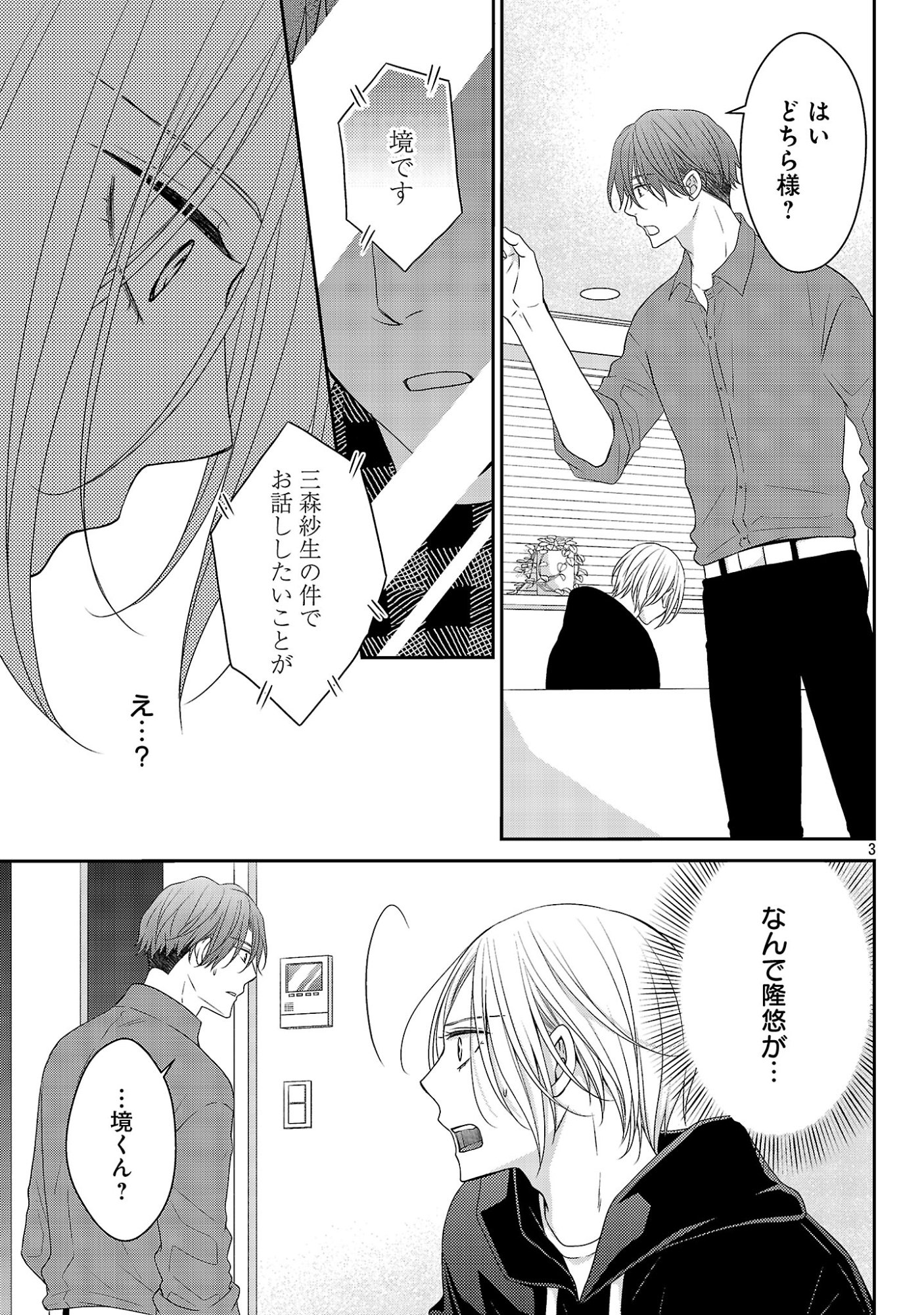 親友ごっこ 第13話 - Page 3