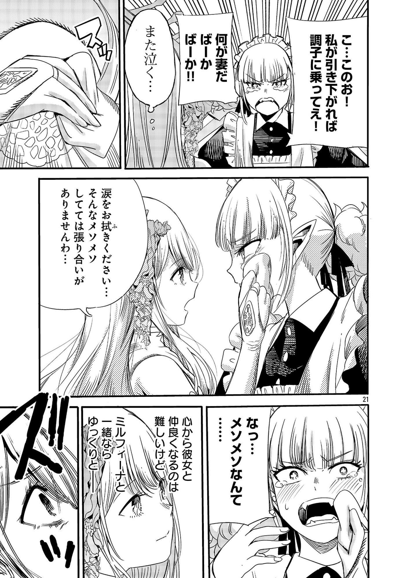 公爵令嬢の籠絡ミッション～魔王との政略結婚が、人類最後の切り札です!…って、魔王が女の子の場合はどうすればいいのですか!? 第7話 - Page 21