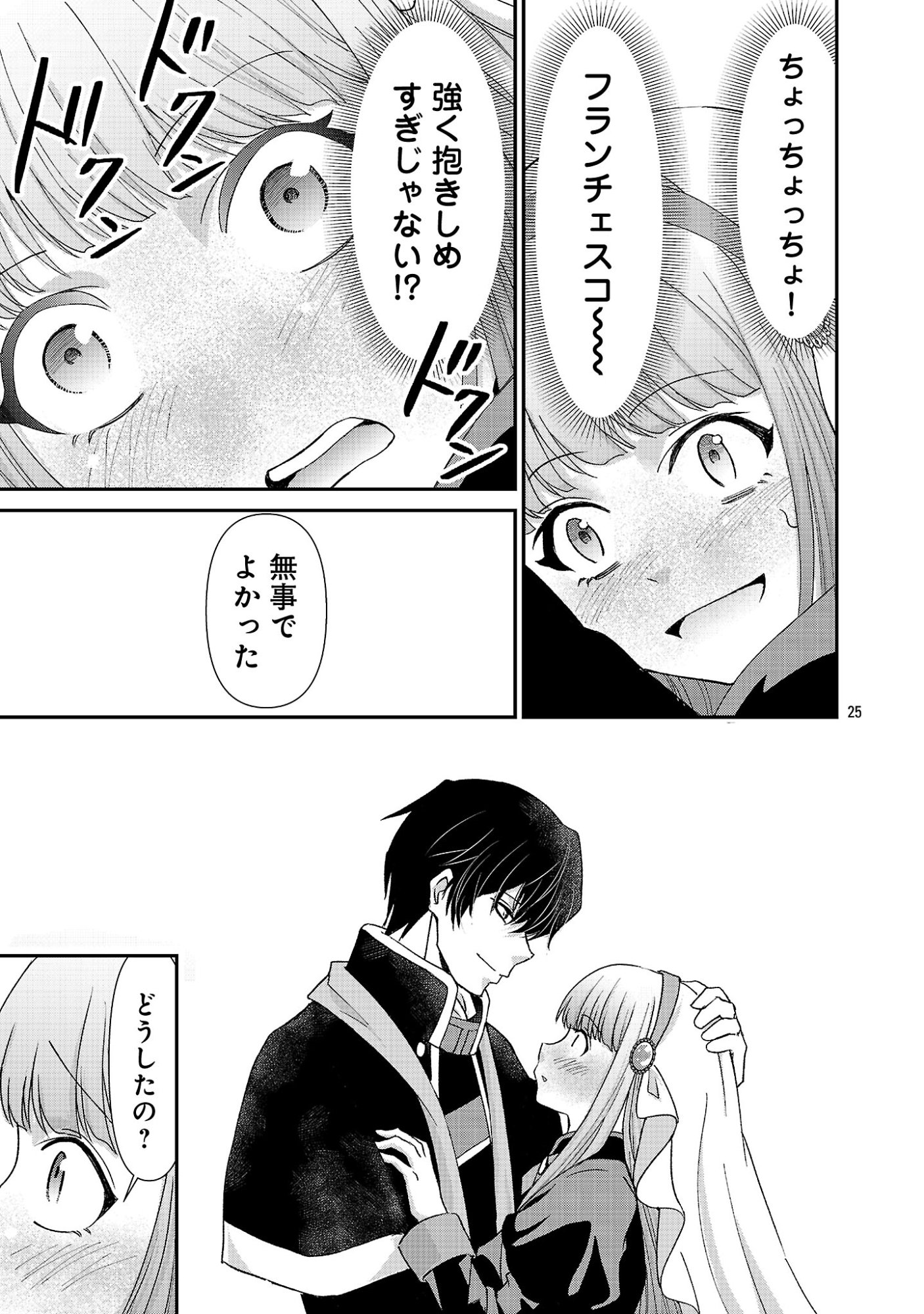 元聖女候補は生臭坊主の金ヅルです～やさぐれルーチェの退魔怪奇譚～ 第12話 - Page 25