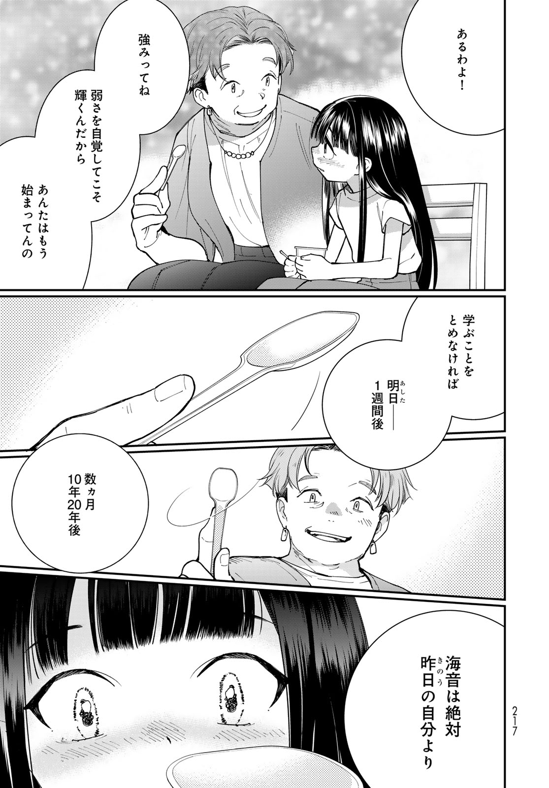 灯火からスパークル 第4話 - Page 29