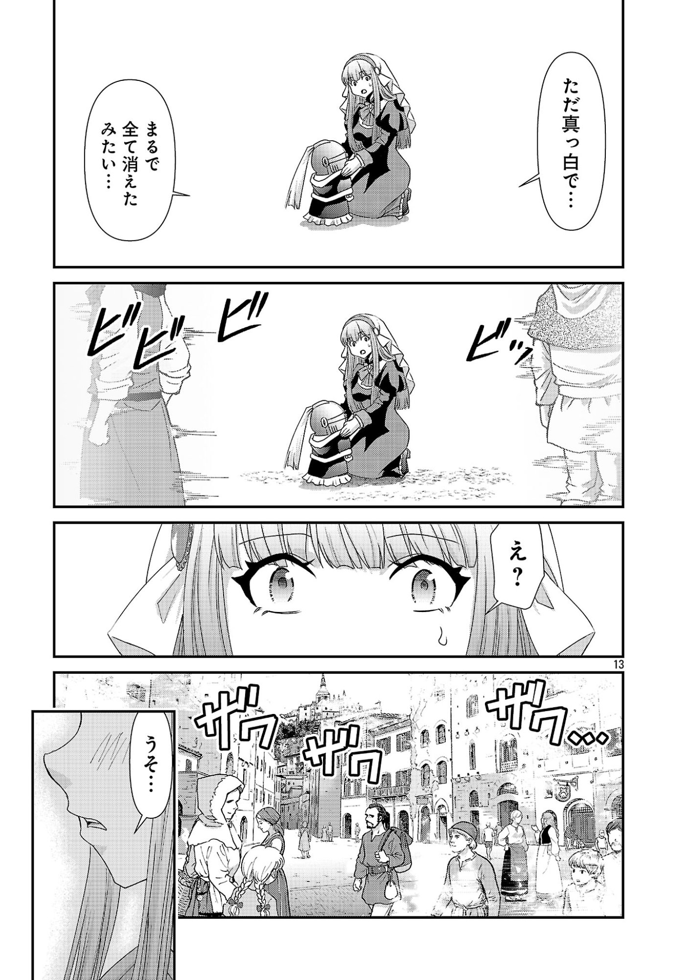 元聖女候補は生臭坊主の金ヅルです～やさぐれルーチェの退魔怪奇譚～ 第12話 - Page 13