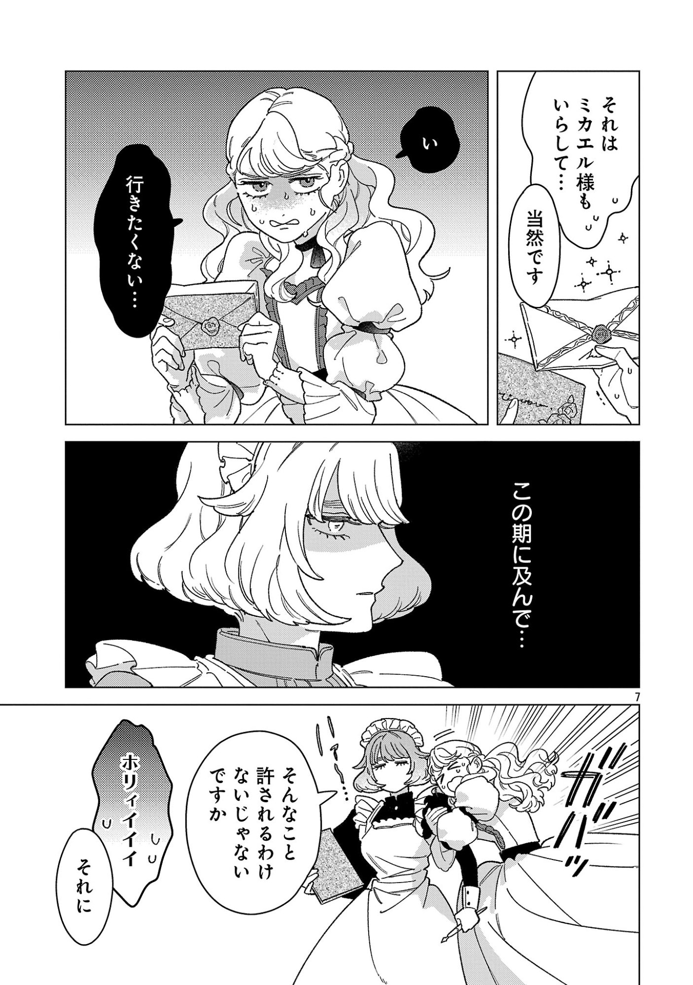 サンタ令嬢は眠れぬ騎士へのプレゼントになりたくない 第12.1話 - Page 7