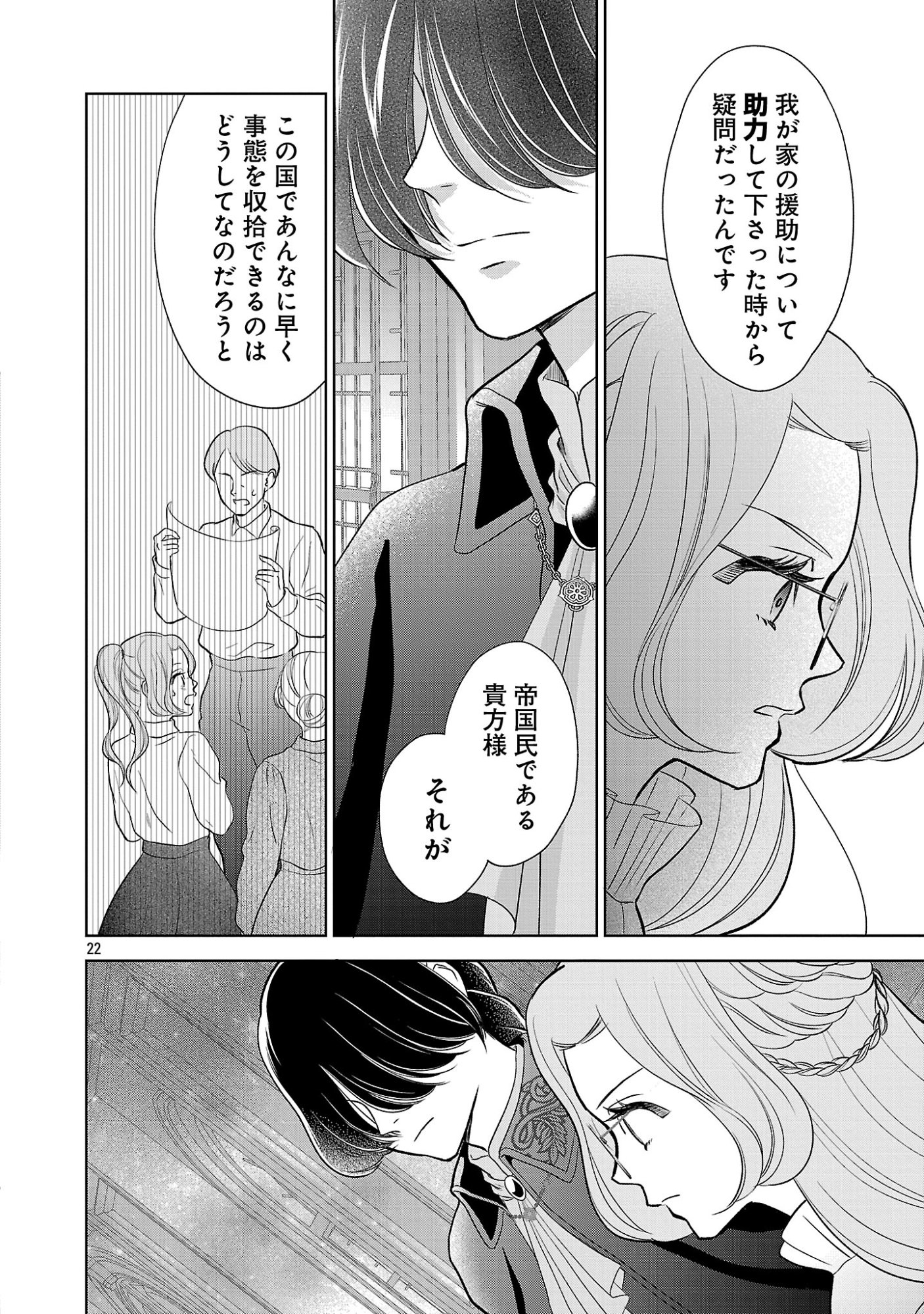 乙女ゲームのヒロインに転生したのに、既に悪役令嬢がちやほやされていた〜恋愛は諦めて魔法を極めます！〜 第10.2話 - Page 12