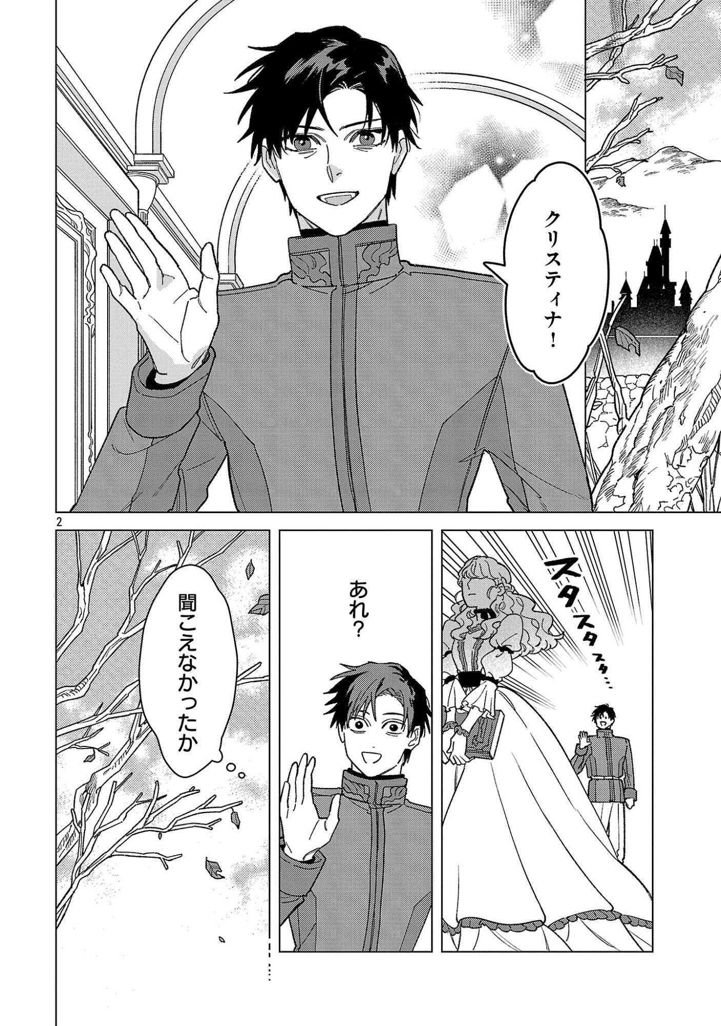 サンタ令嬢は眠れぬ騎士へのプレゼントになりたくない 第12.1話 - Page 2