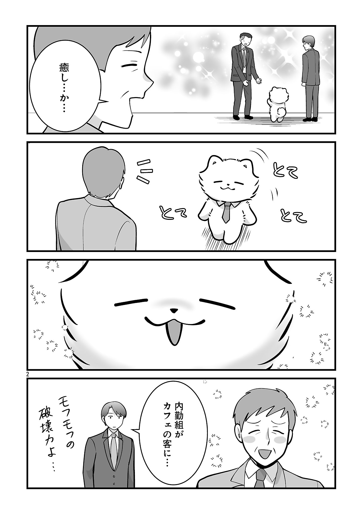 ヒショワン ～秘書は犬ですが何か？～ 第9.2話 - Page 2