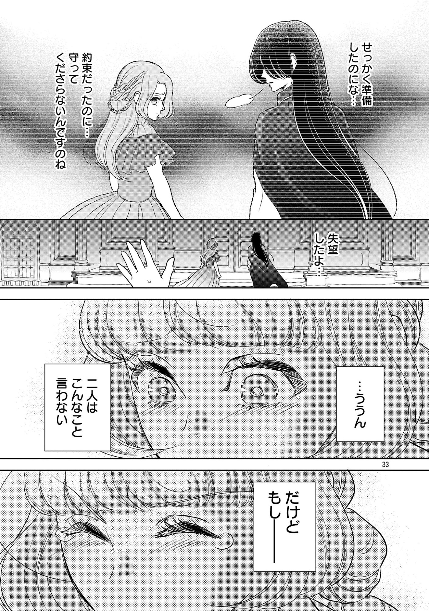 乙女ゲームのヒロインに転生したのに、既に悪役令嬢がちやほやされていた〜恋愛は諦めて魔法を極めます！〜 第9話 - Page 33