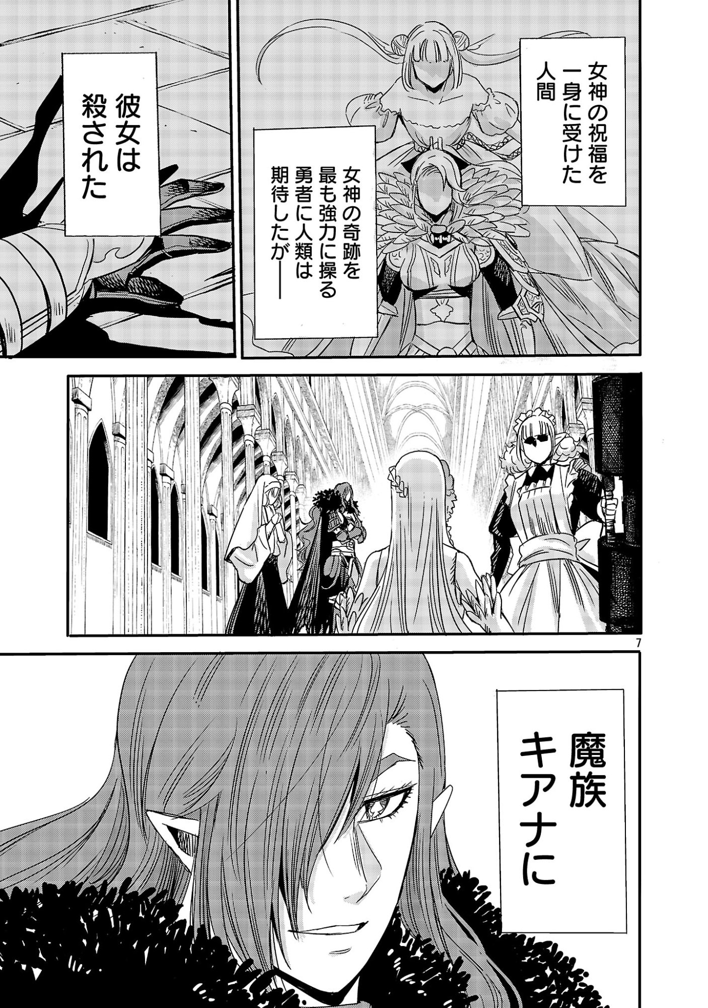 公爵令嬢の籠絡ミッション～魔王との政略結婚が、人類最後の切り札です!…って、魔王が女の子の場合はどうすればいいのですか!? 第8話 - Page 7