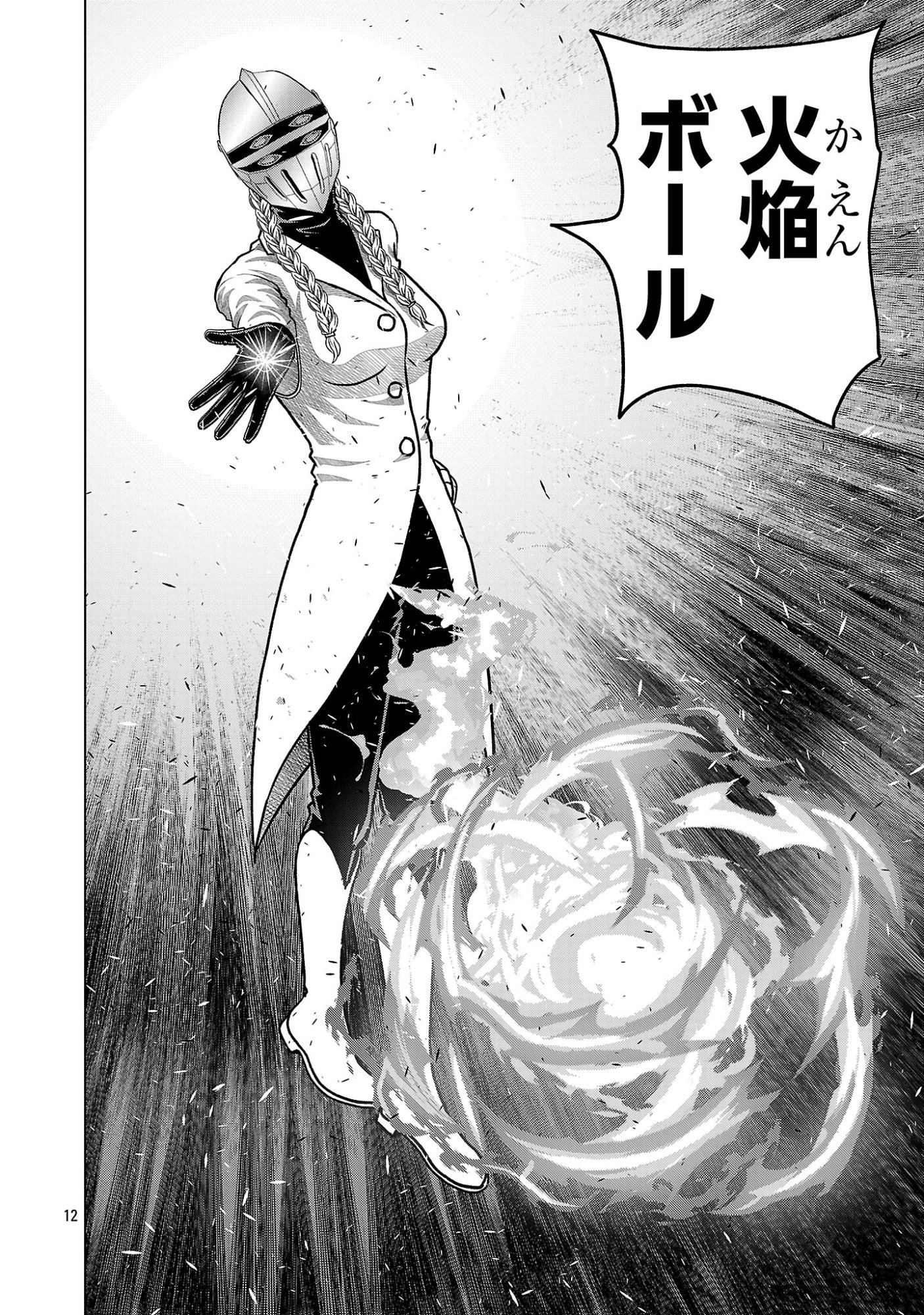 神アプリ クリミナルハンター 第46話 - Page 12