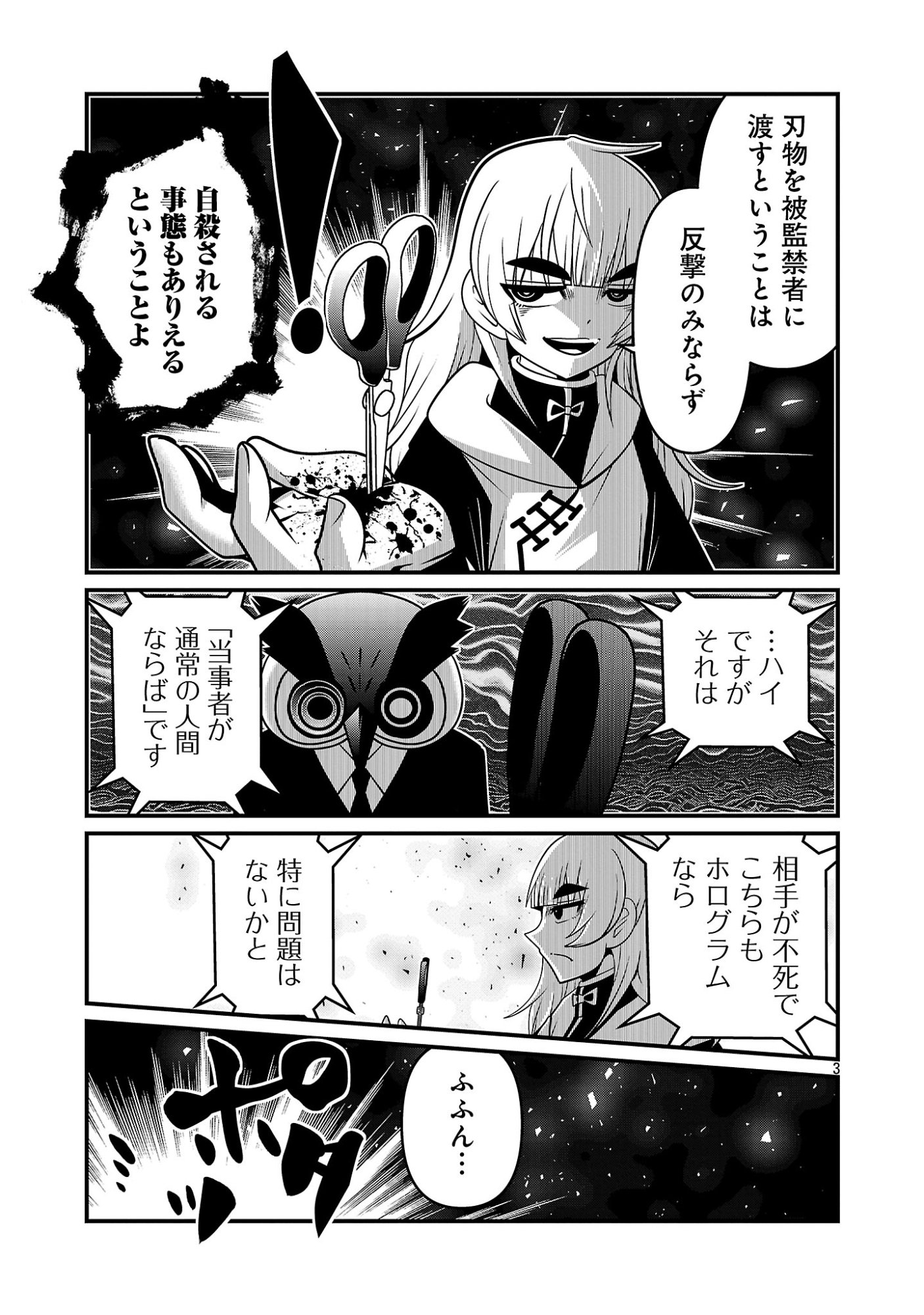 5600歳の不老不死インフルエンサーいわく。 第43話 - Page 3