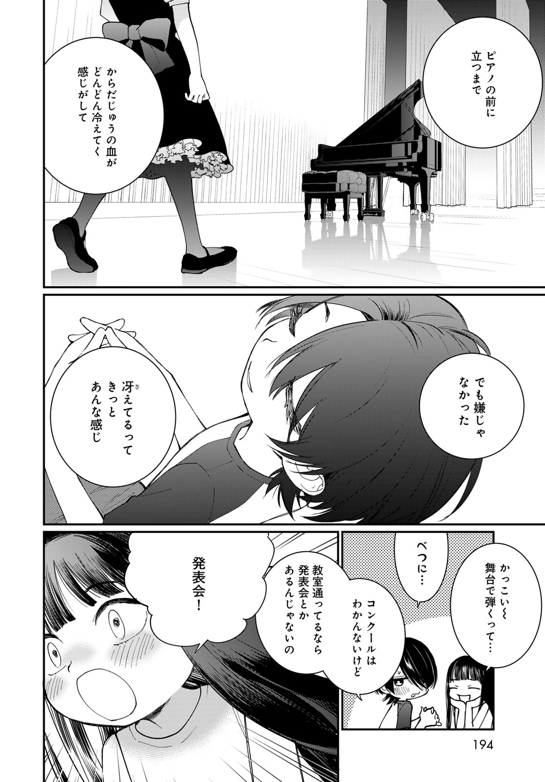 灯火からスパークル 第4話 - Page 6