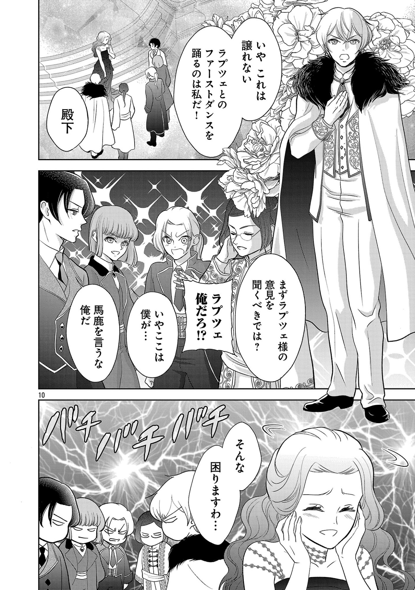 乙女ゲームのヒロインに転生したのに、既に悪役令嬢がちやほやされていた〜恋愛は諦めて魔法を極めます！〜 第10.1話 - Page 10