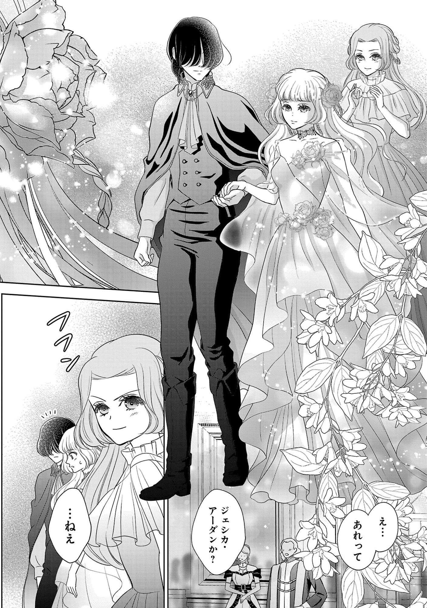 乙女ゲームのヒロインに転生したのに、既に悪役令嬢がちやほやされていた〜恋愛は諦めて魔法を極めます！〜 第10.2話 - Page 2
